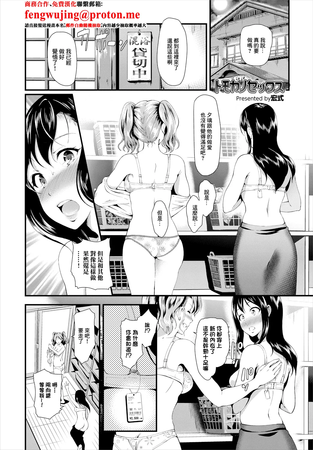 トモカノセックス page 1 full