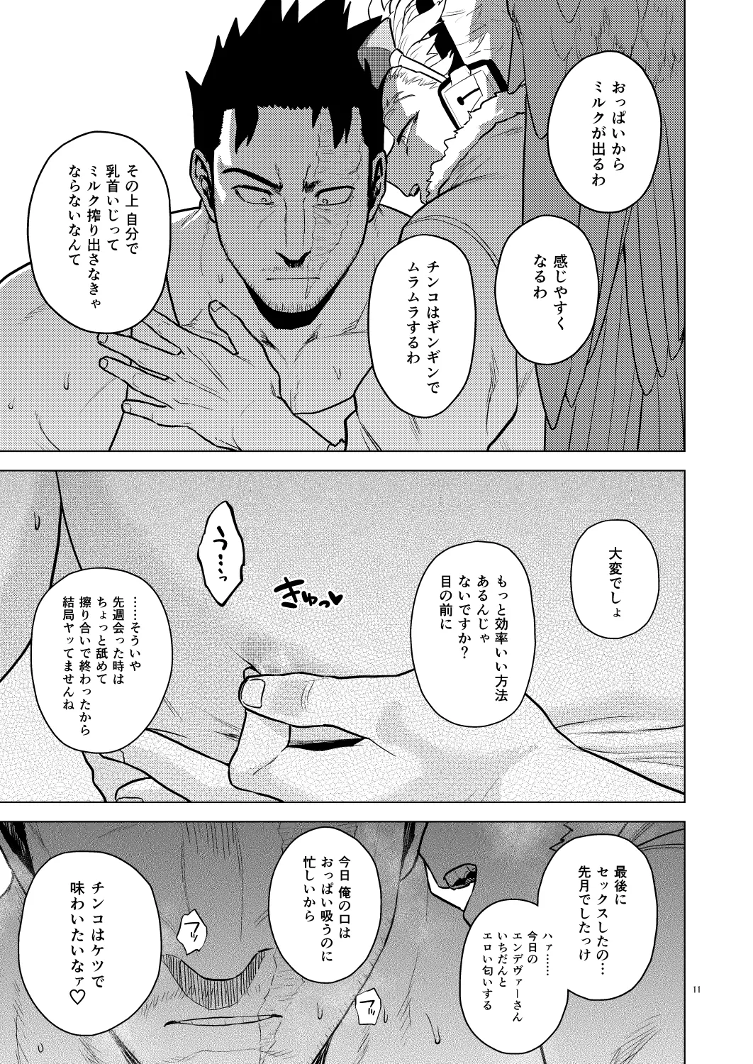 Milk Panic! page 10 full