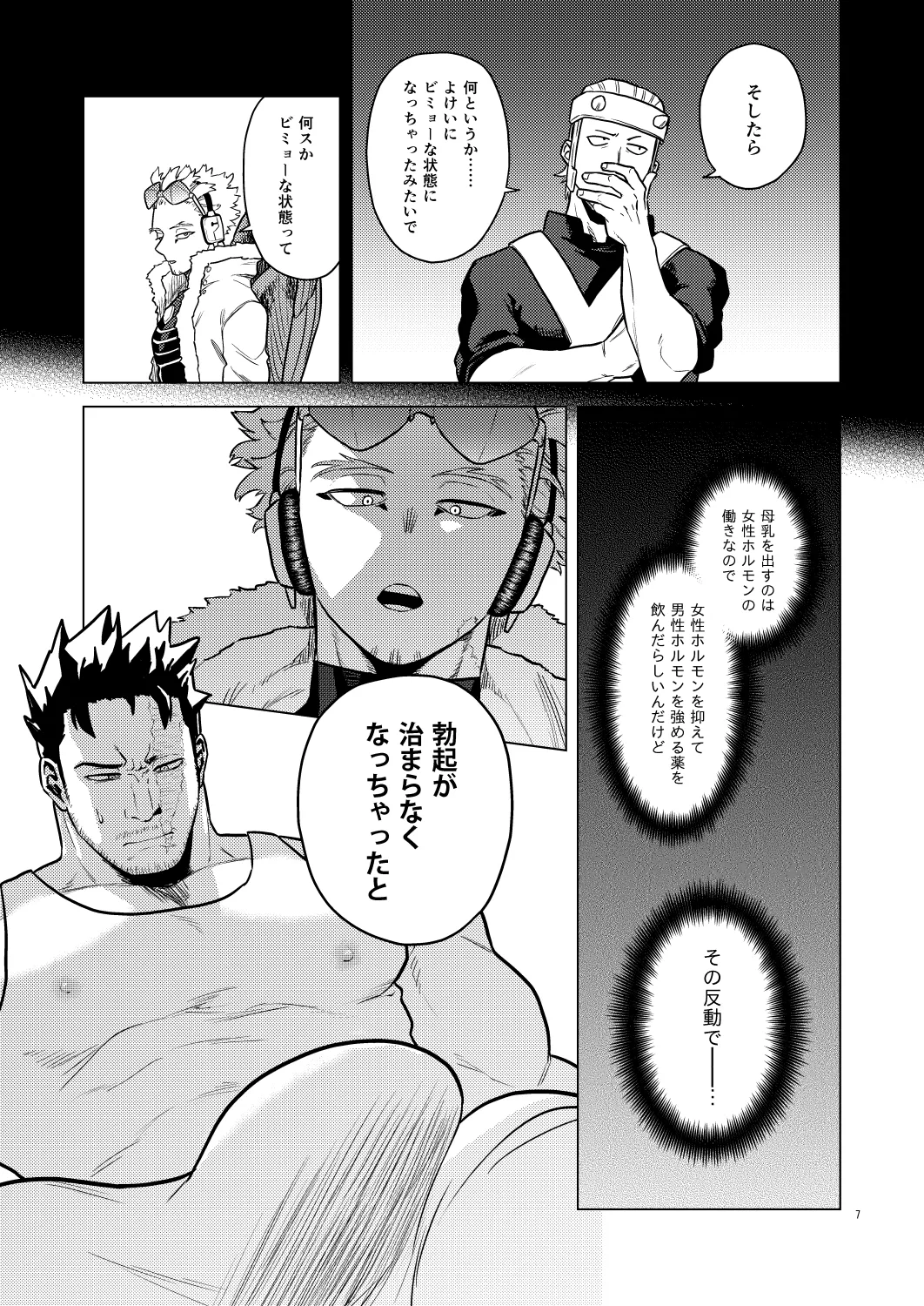 Milk Panic! page 6 full