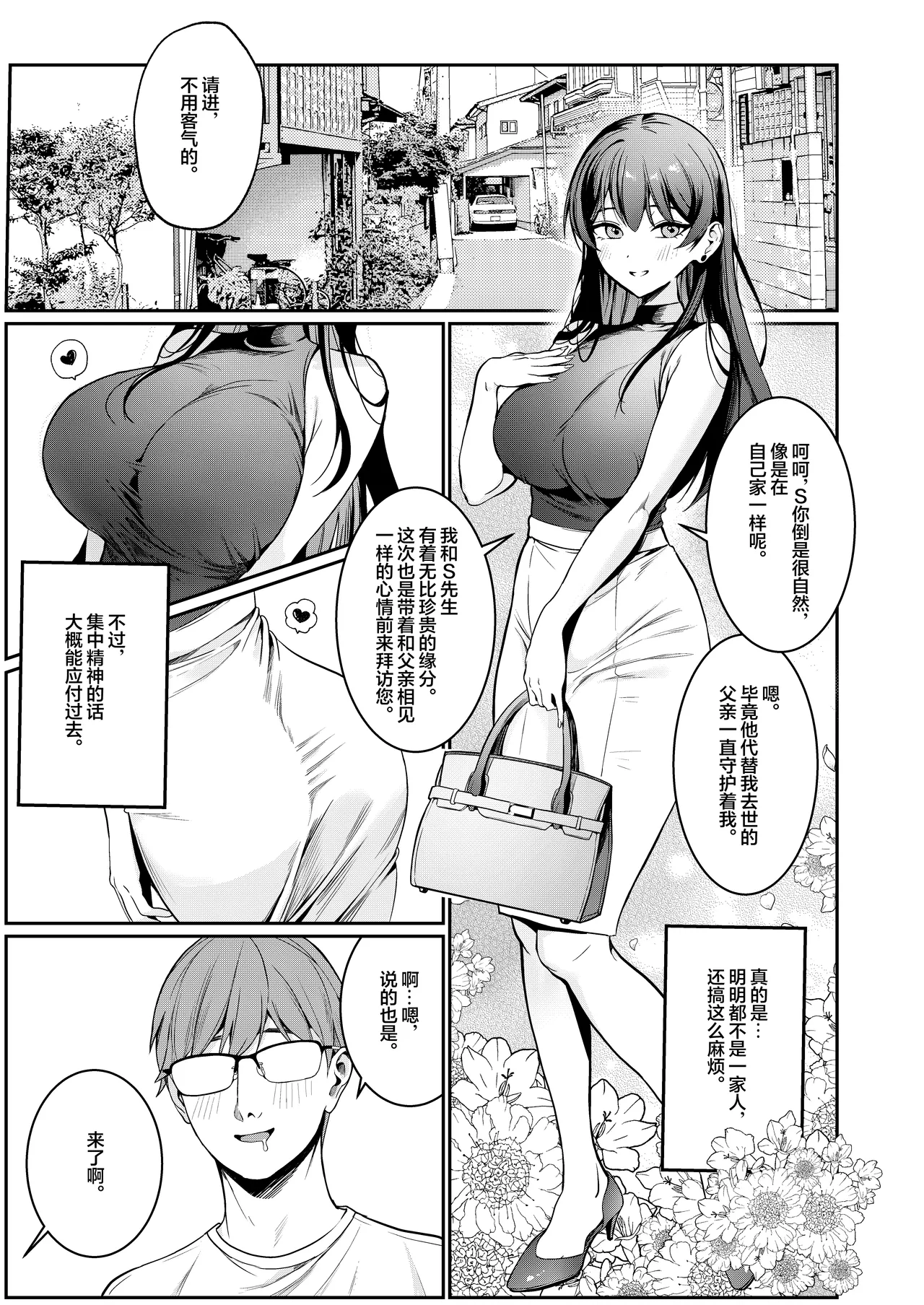 Hontou no Shinkon Seikatsu wa, Oji-san no Ie de Hajimattemasu | 真正的新婚生活从大叔的家中开始了♡ page 2 full
