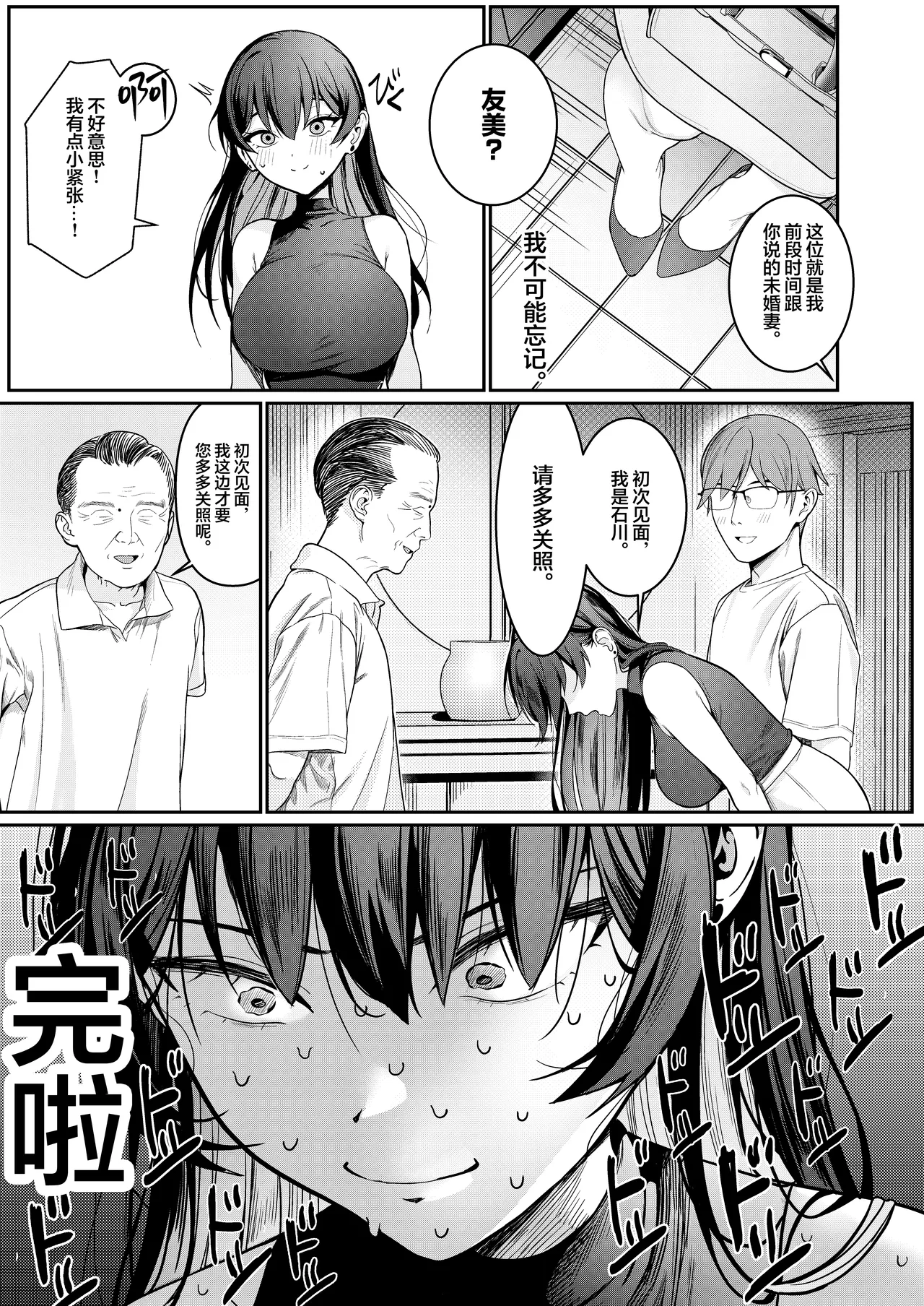 Hontou no Shinkon Seikatsu wa, Oji-san no Ie de Hajimattemasu | 真正的新婚生活从大叔的家中开始了♡ page 4 full
