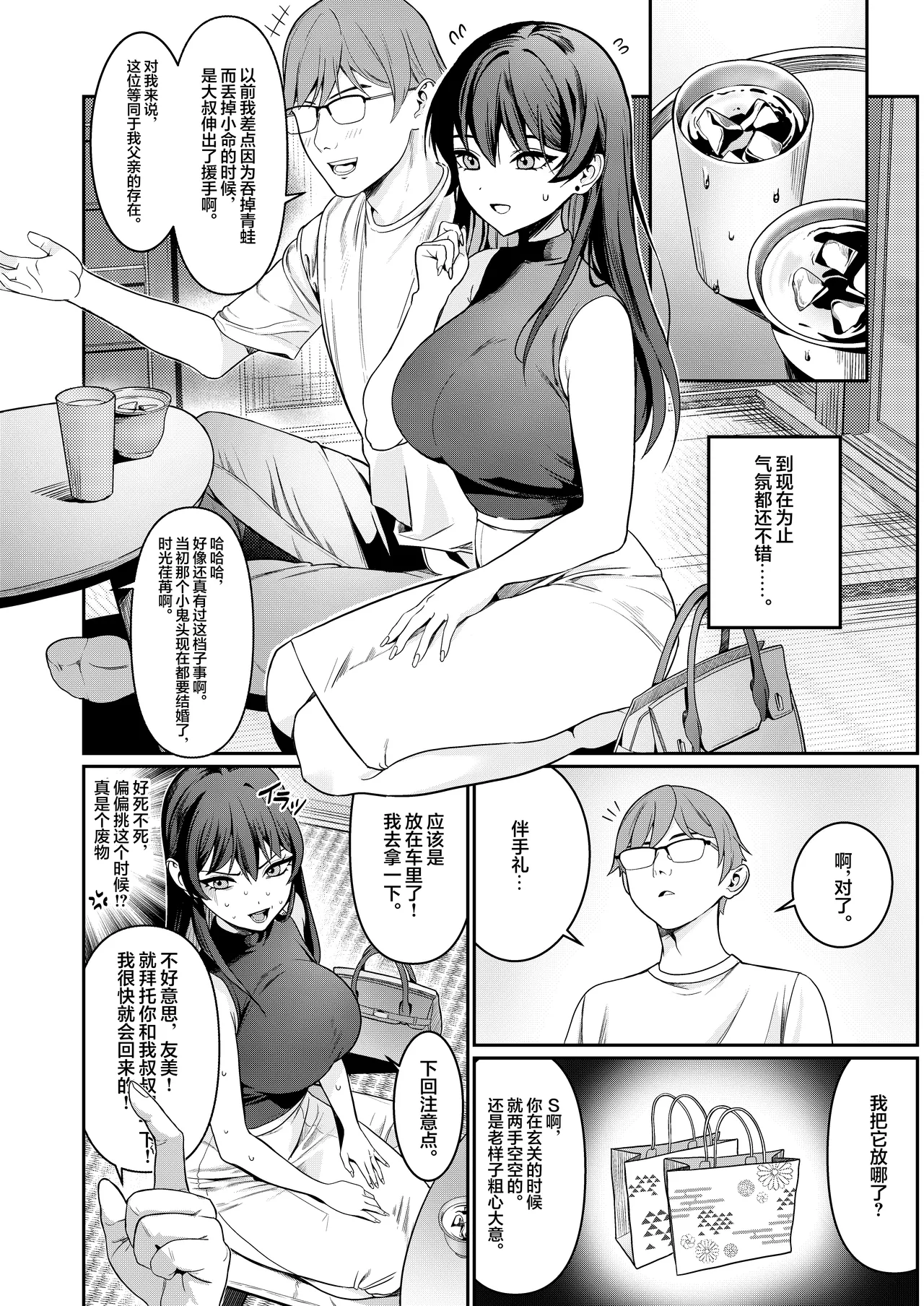 Hontou no Shinkon Seikatsu wa, Oji-san no Ie de Hajimattemasu | 真正的新婚生活从大叔的家中开始了♡ page 5 full