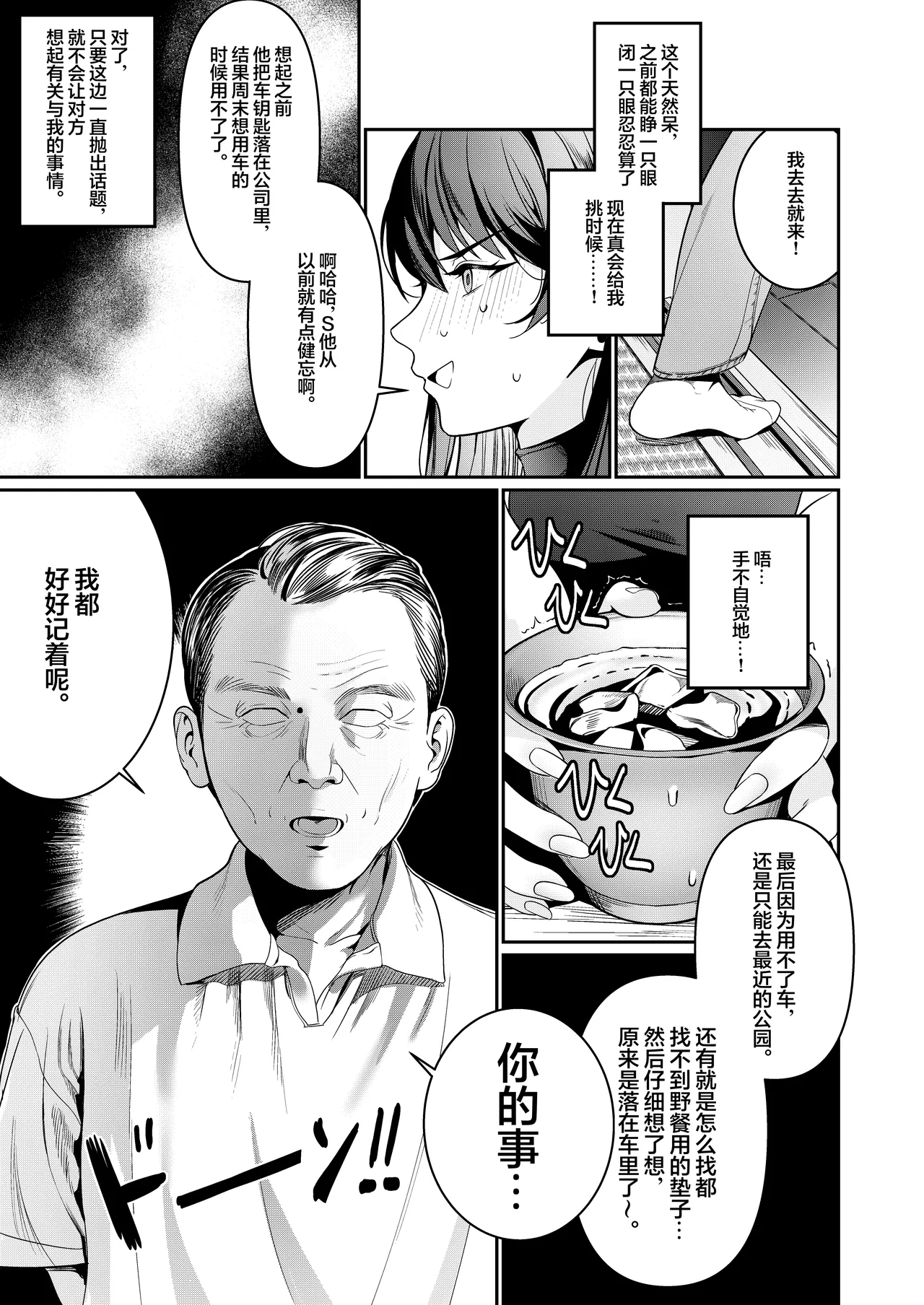 Hontou no Shinkon Seikatsu wa, Oji-san no Ie de Hajimattemasu | 真正的新婚生活从大叔的家中开始了♡ page 6 full