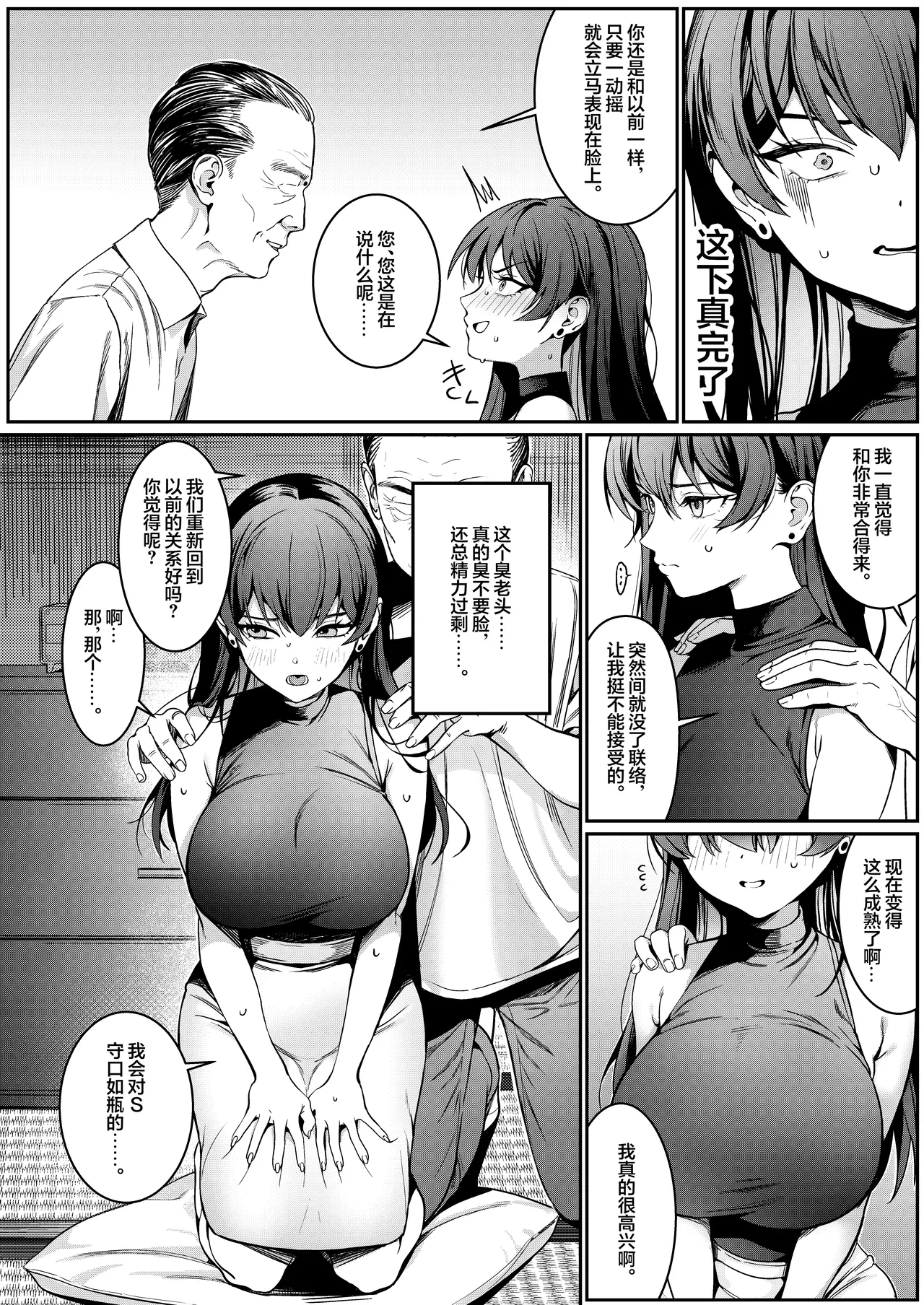 Hontou no Shinkon Seikatsu wa, Oji-san no Ie de Hajimattemasu | 真正的新婚生活从大叔的家中开始了♡ page 7 full