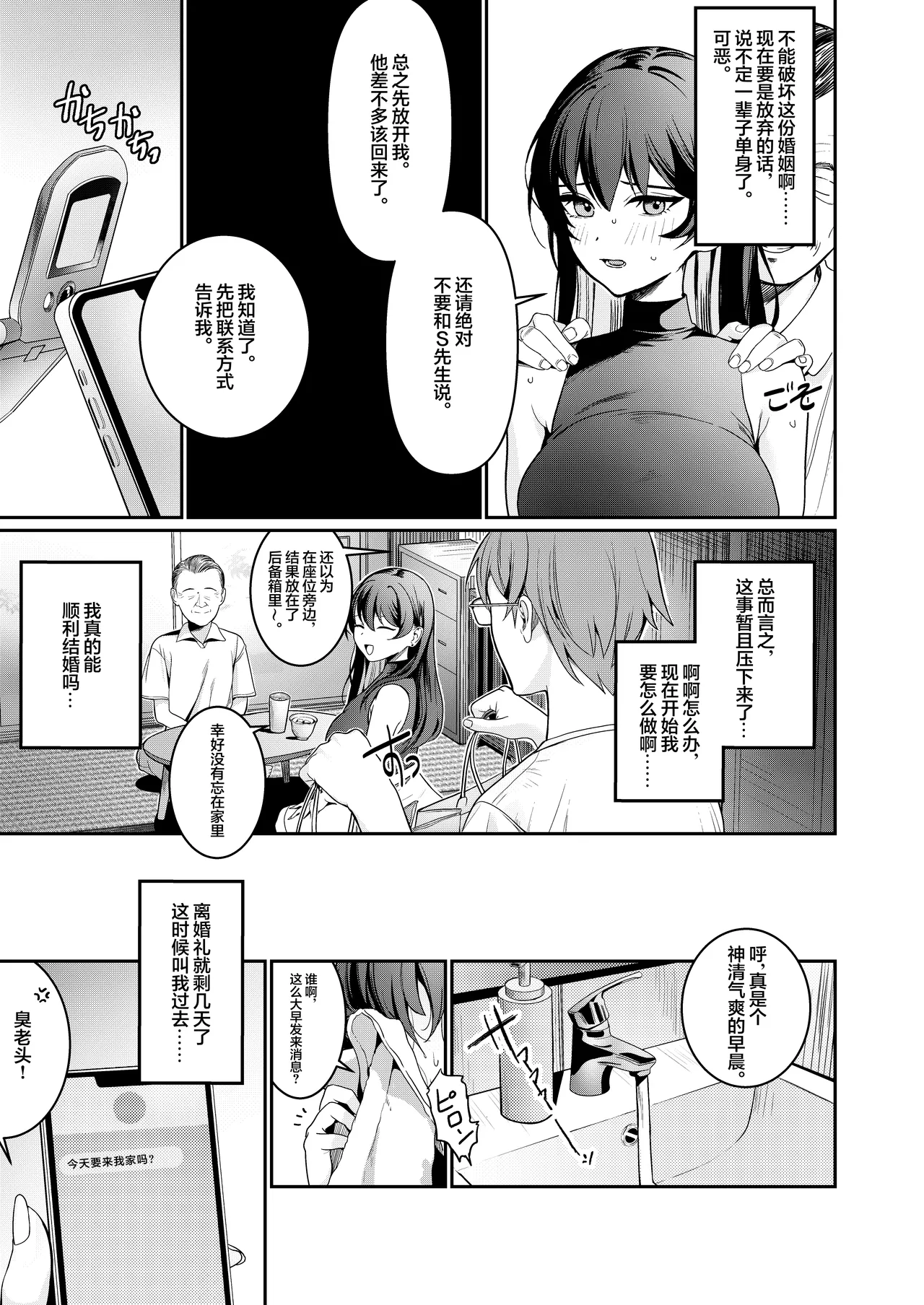 Hontou no Shinkon Seikatsu wa, Oji-san no Ie de Hajimattemasu | 真正的新婚生活从大叔的家中开始了♡ page 8 full