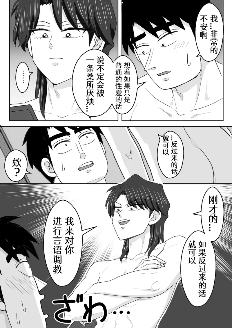 Ro Kuji Yohitoma Roku Jō Ikken De Aisasete page 10 full