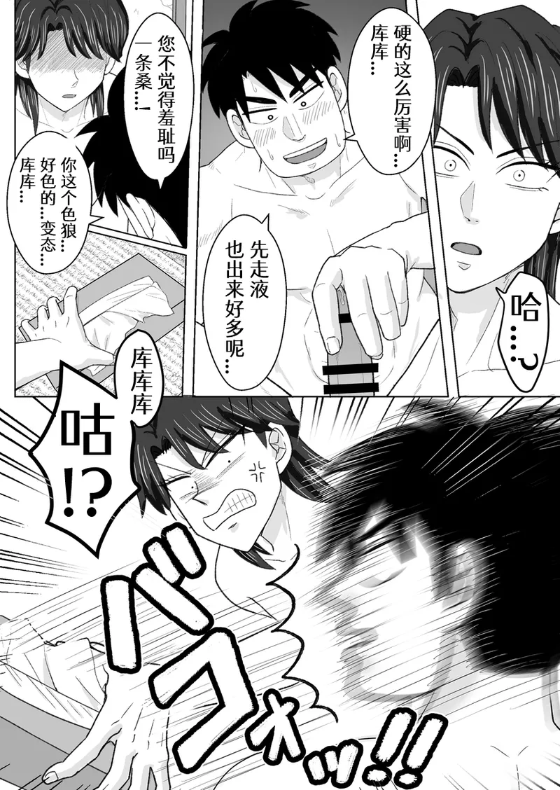 Ro Kuji Yohitoma Roku Jō Ikken De Aisasete page 7 full