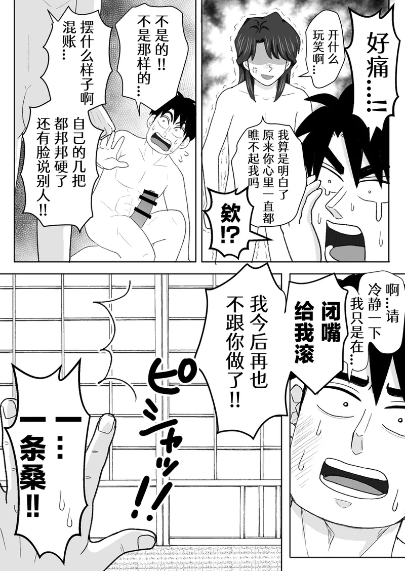 Ro Kuji Yohitoma Roku Jō Ikken De Aisasete page 8 full