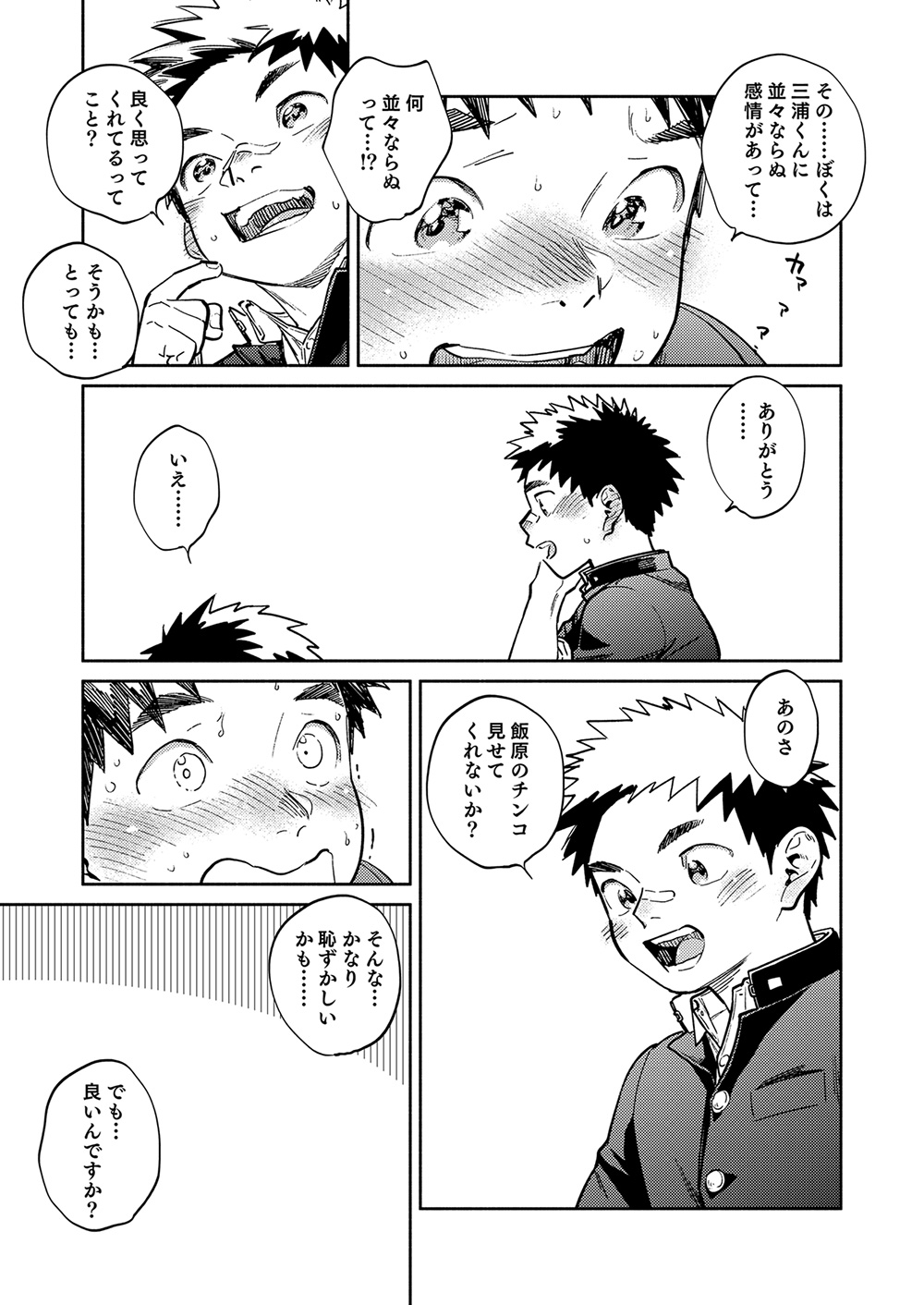 Gekkan Shounen Zoom 2025-08 page 9 full