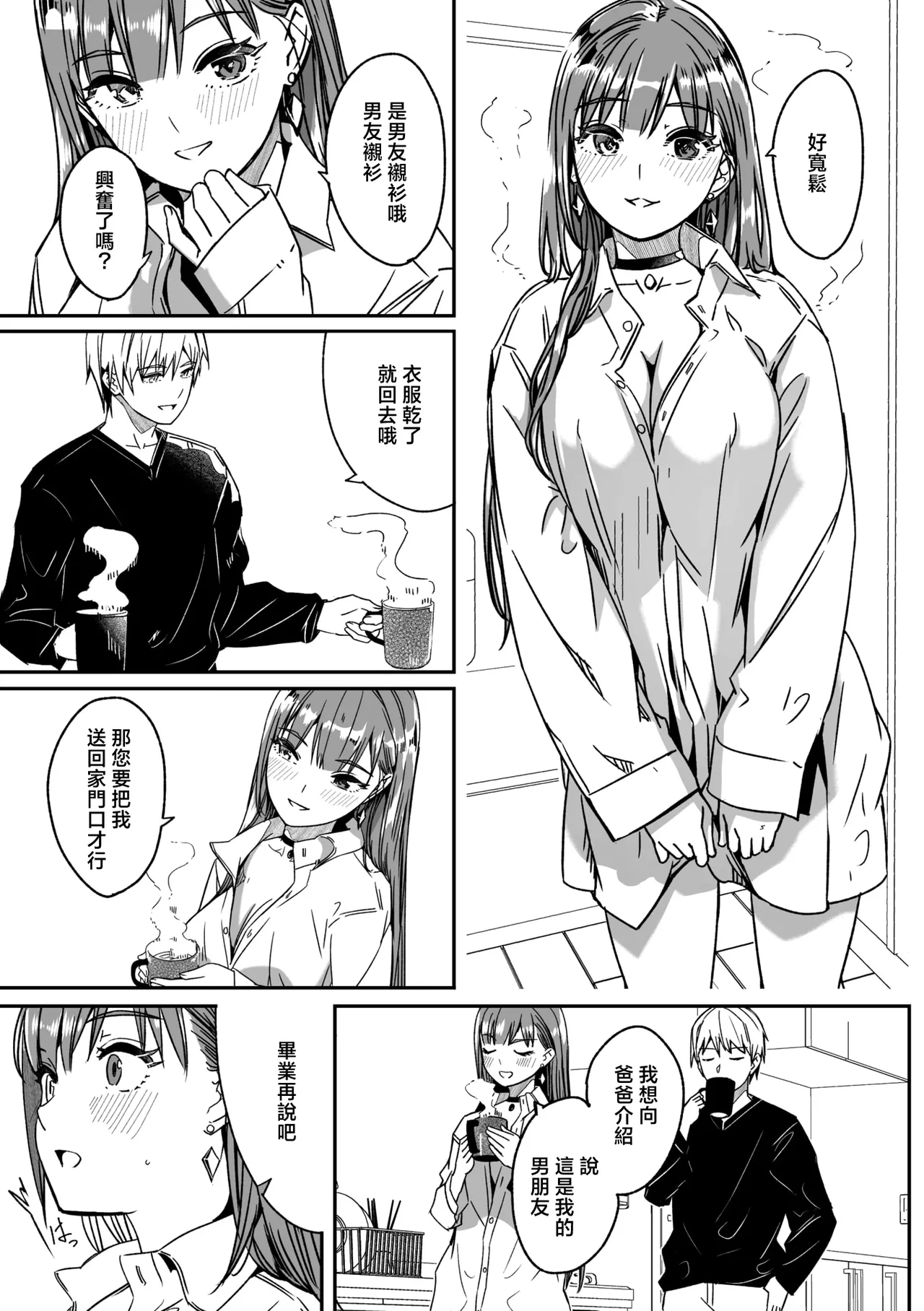 Kimi wa Kagayaku Tsukihana no you ni Ch.6 page 10 full