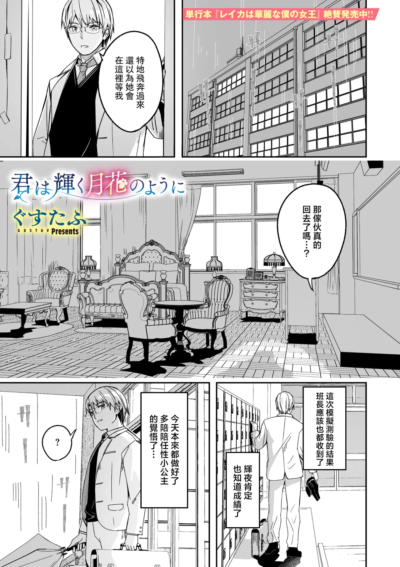 Kimi wa Kagayaku Tsukihana no you ni Ch.6 page 2 full