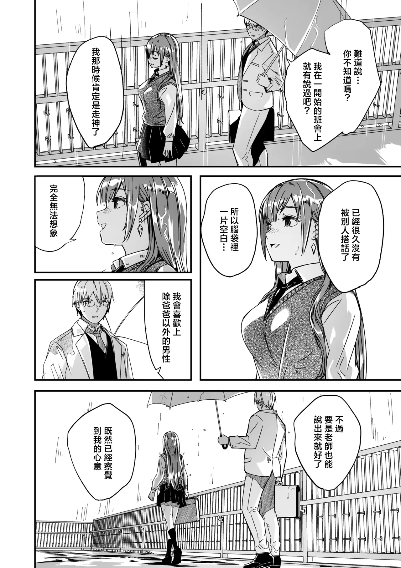 Kimi wa Kagayaku Tsukihana no you ni Ch.6 page 5 full