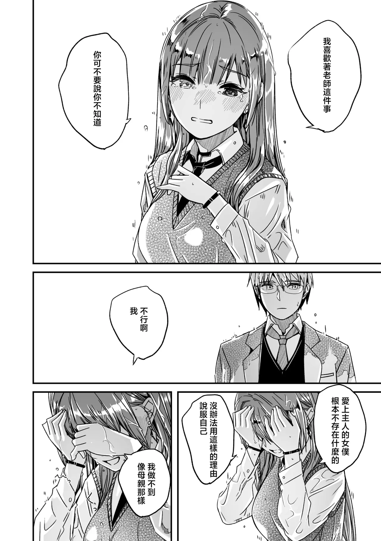 Kimi wa Kagayaku Tsukihana no you ni Ch.6 page 7 full