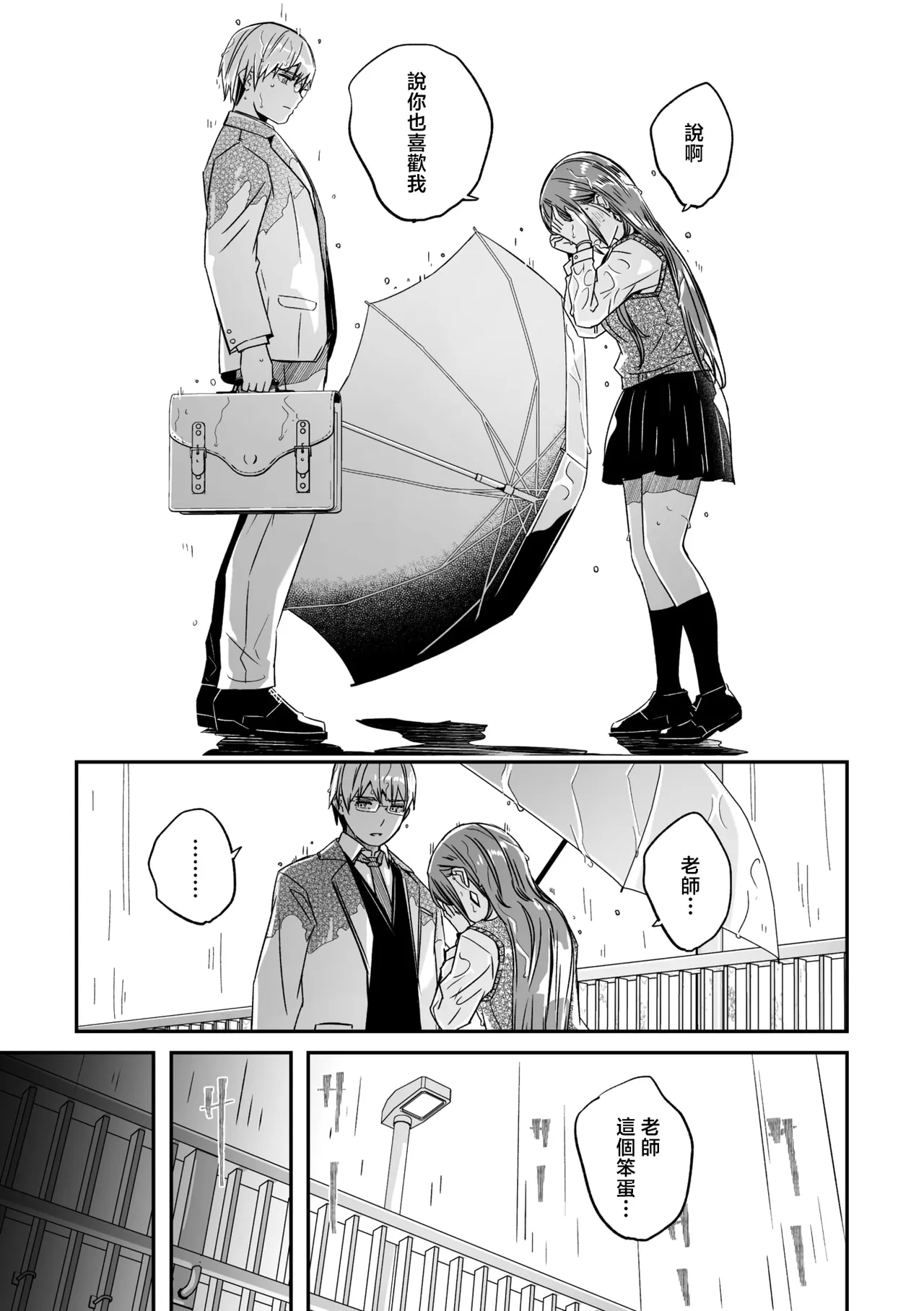 Kimi wa Kagayaku Tsukihana no you ni Ch.6 page 8 full