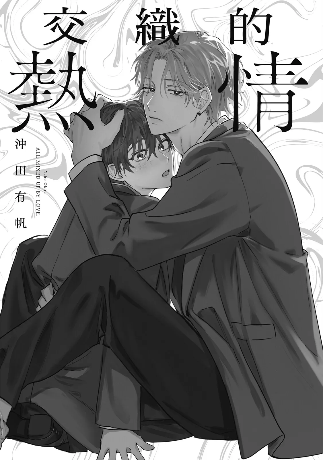 Naimazena Netsujou｜交織的熱情 page 2 full