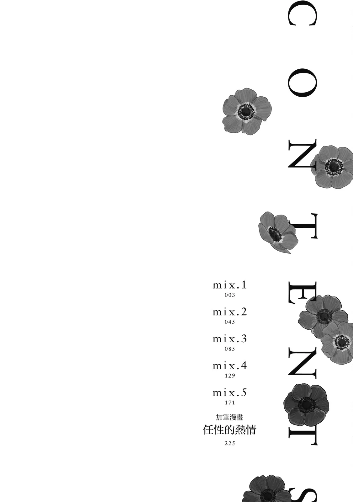 Naimazena Netsujou｜交織的熱情 page 3 full