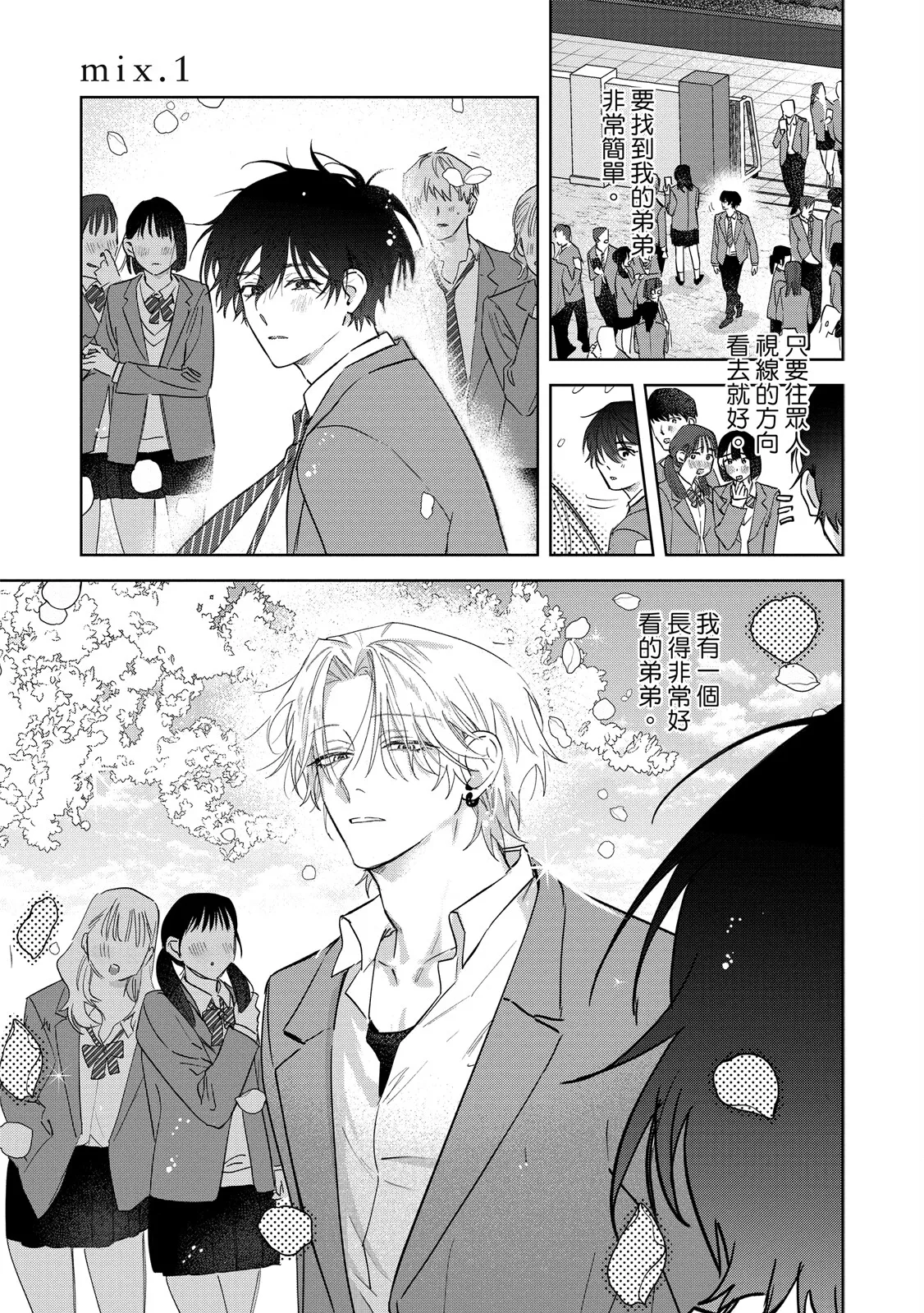 Naimazena Netsujou｜交織的熱情 page 4 full