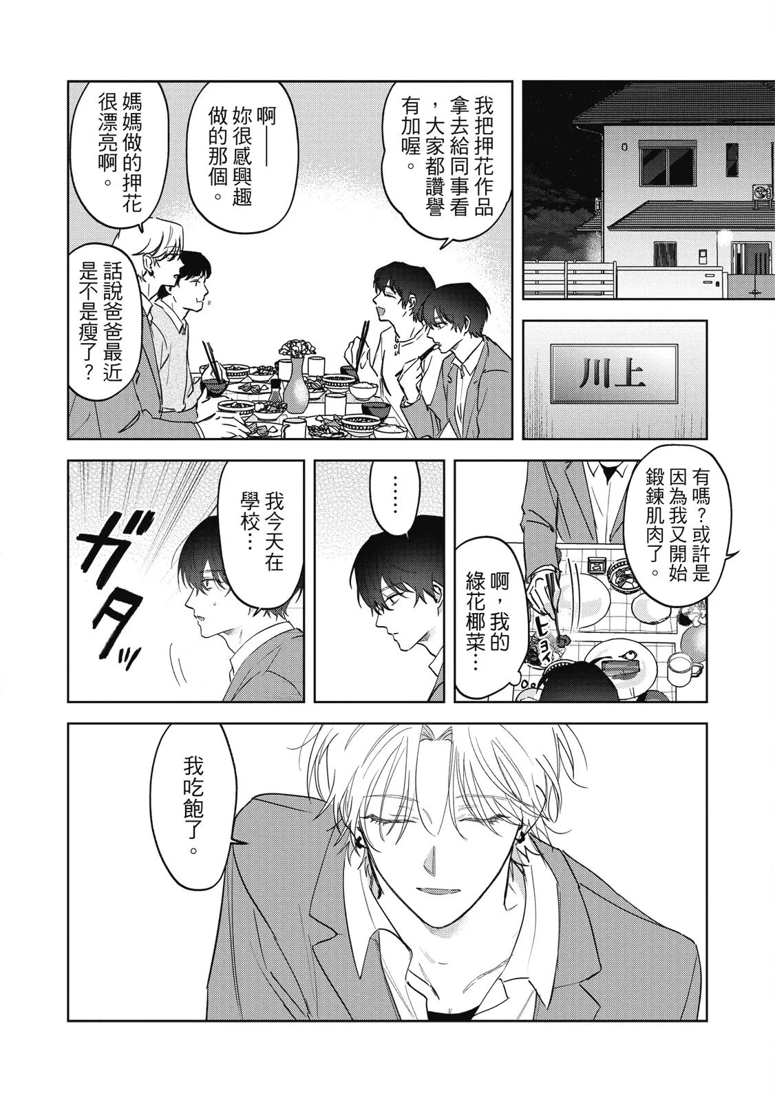 Naimazena Netsujou｜交織的熱情 page 5 full