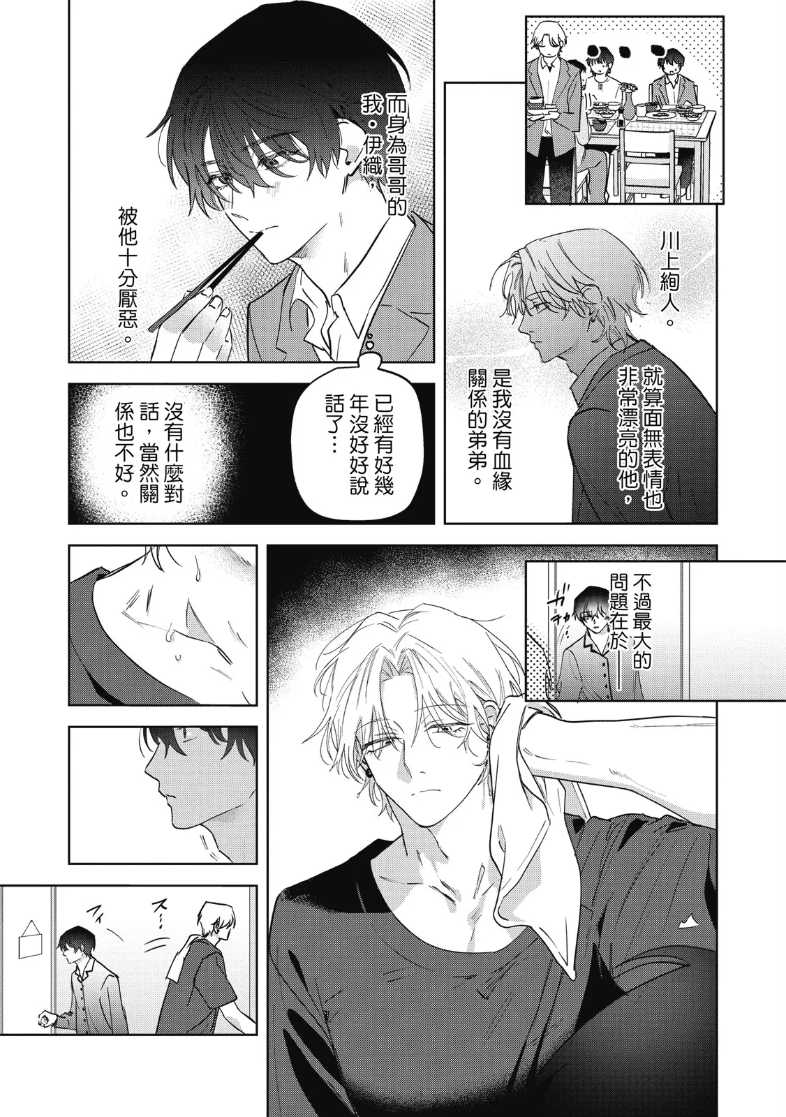 Naimazena Netsujou｜交織的熱情 page 6 full