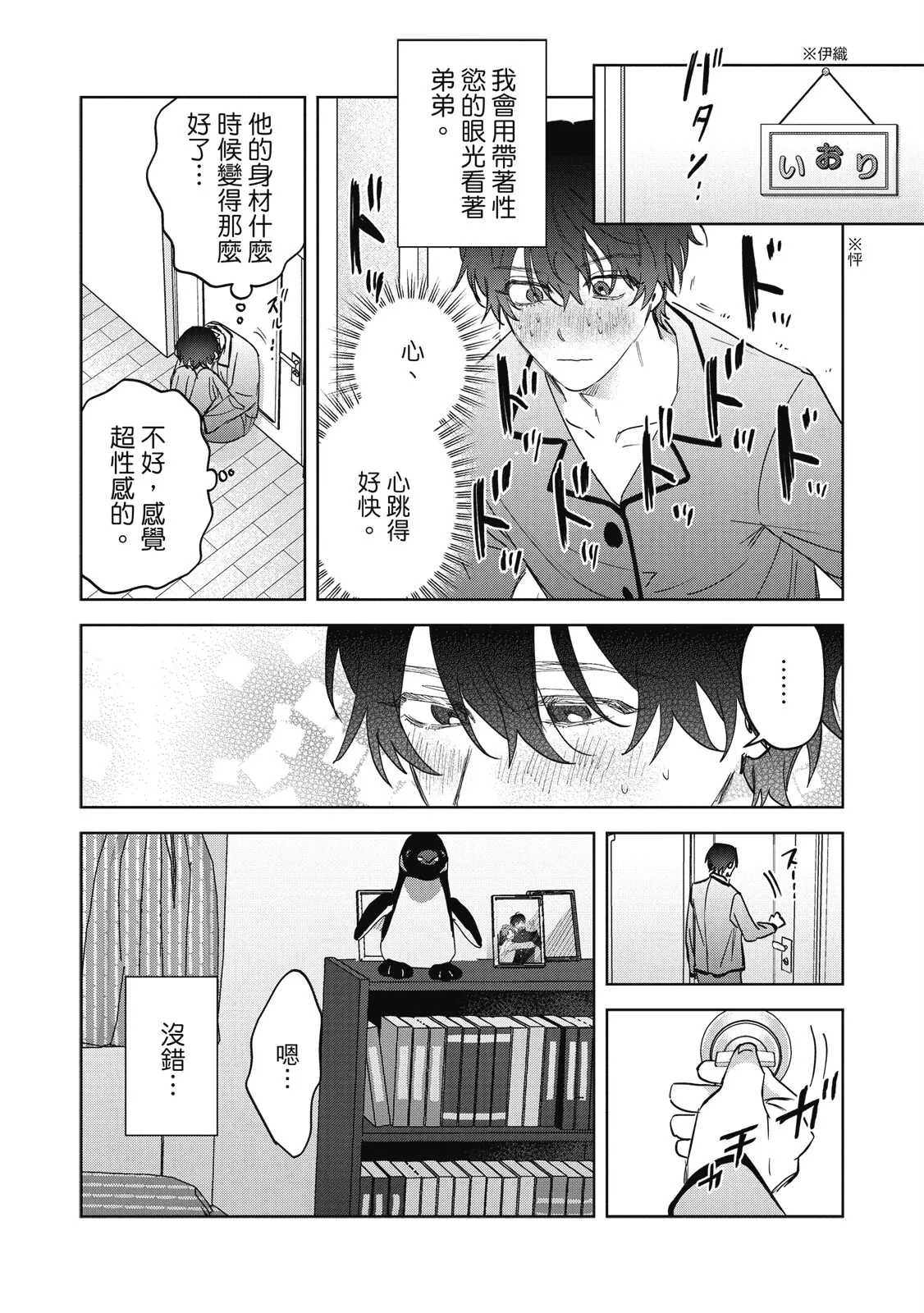 Naimazena Netsujou｜交織的熱情 page 7 full