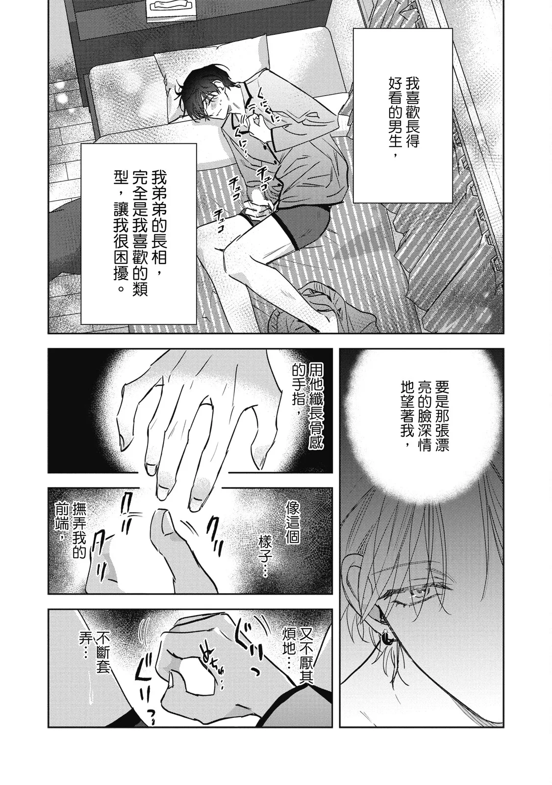 Naimazena Netsujou｜交織的熱情 page 8 full