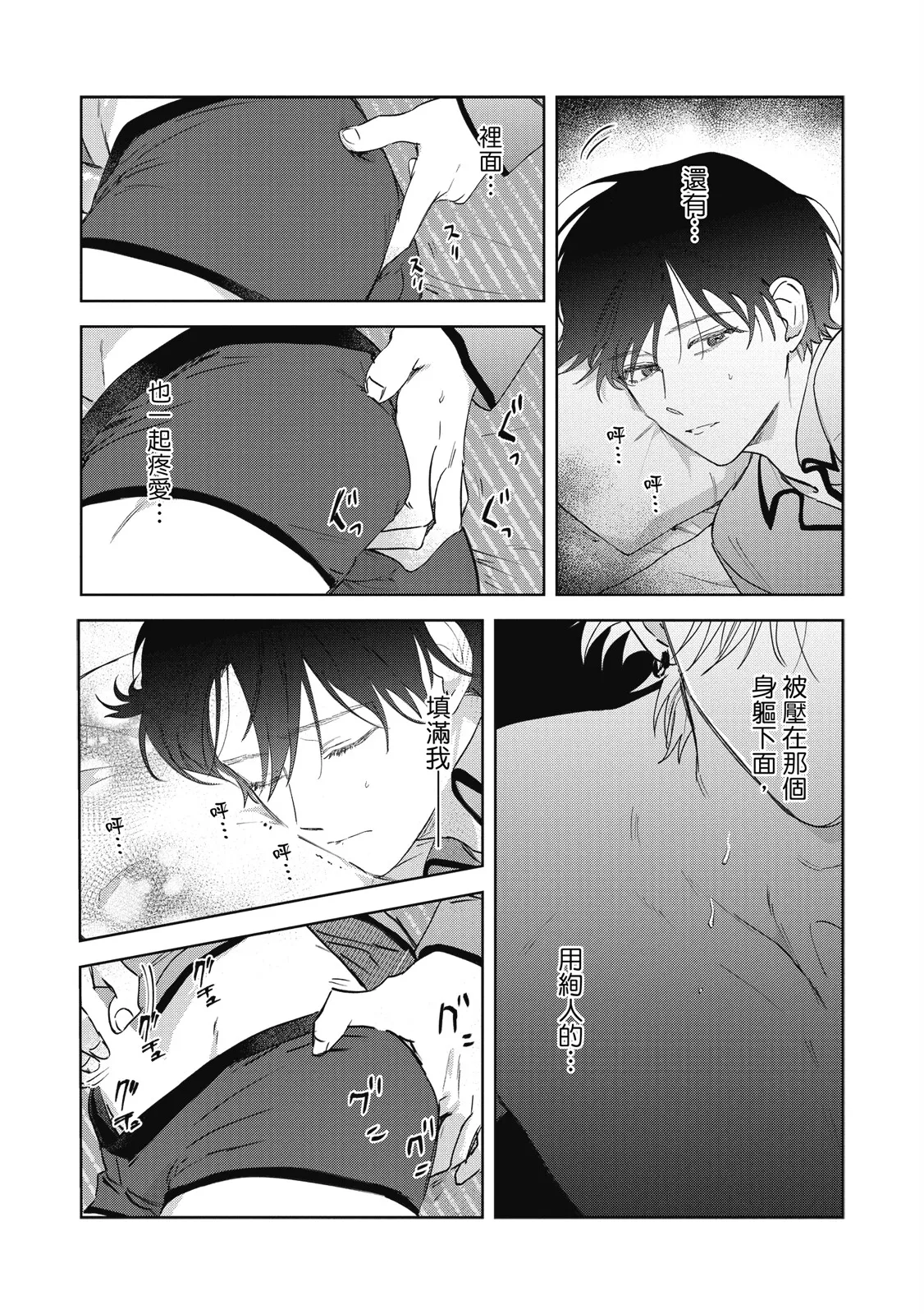 Naimazena Netsujou｜交織的熱情 page 9 full