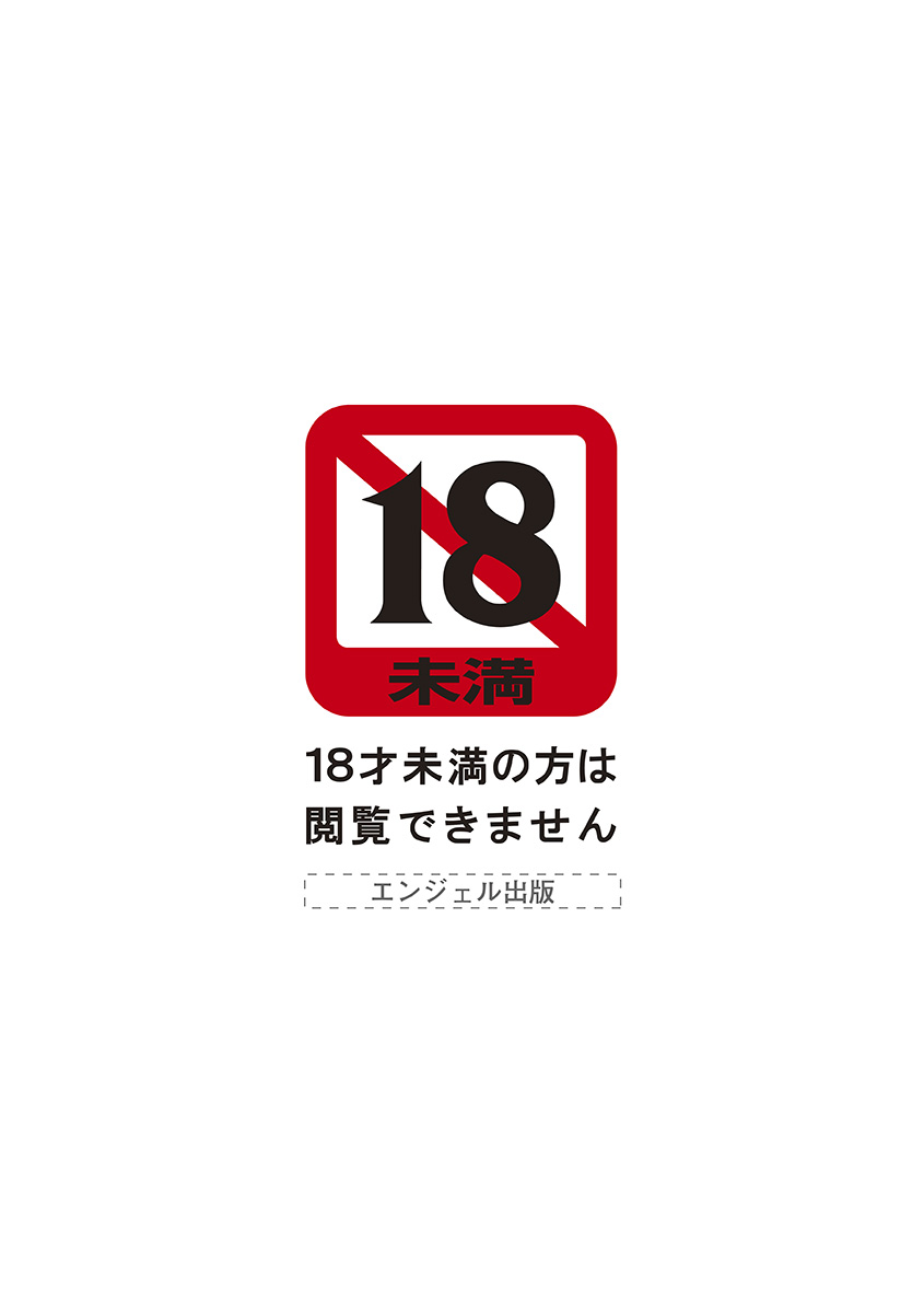 Angel Club MEGA Vol. 19 page 2 full