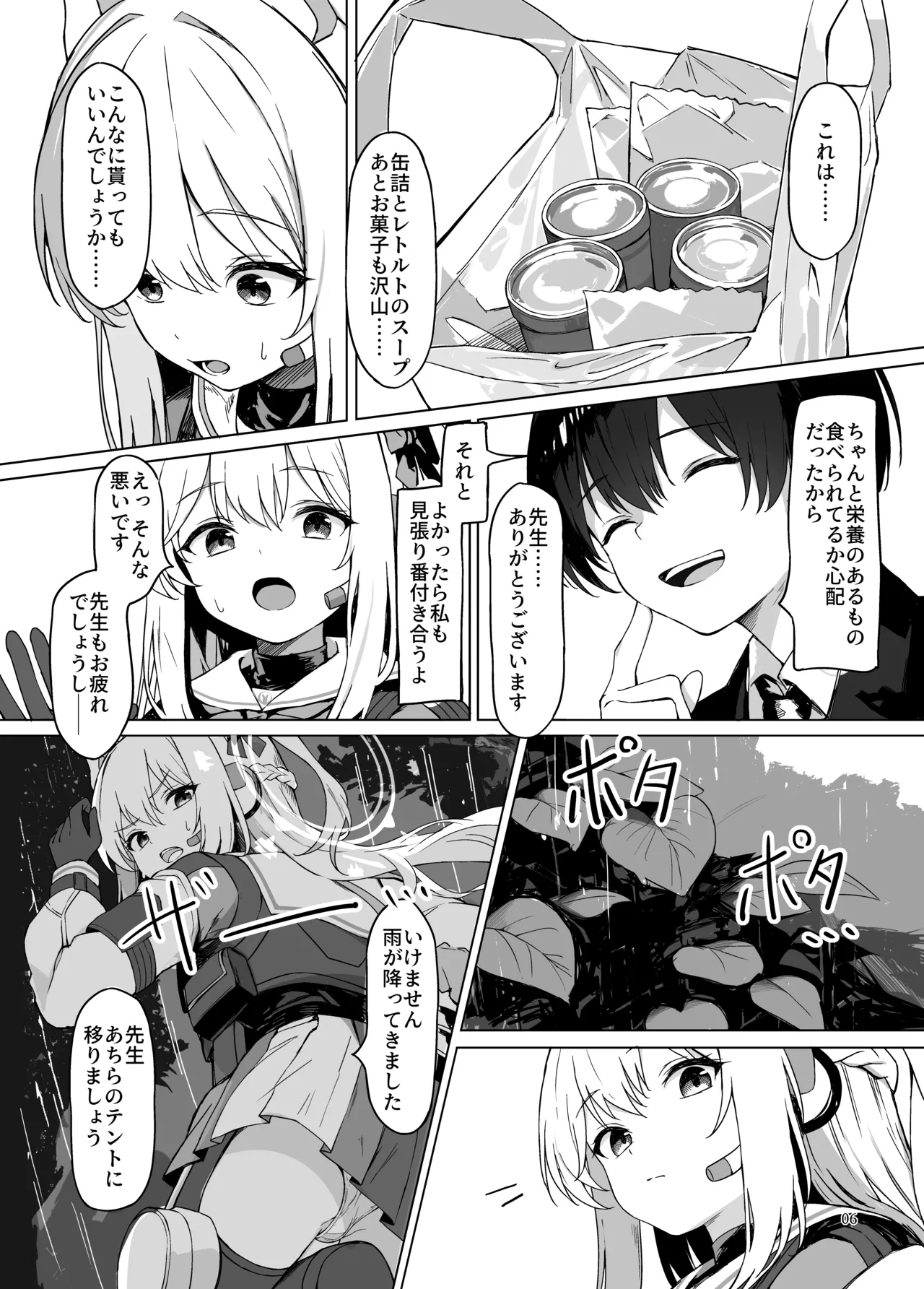 淋しい子兎の話 page 6 full