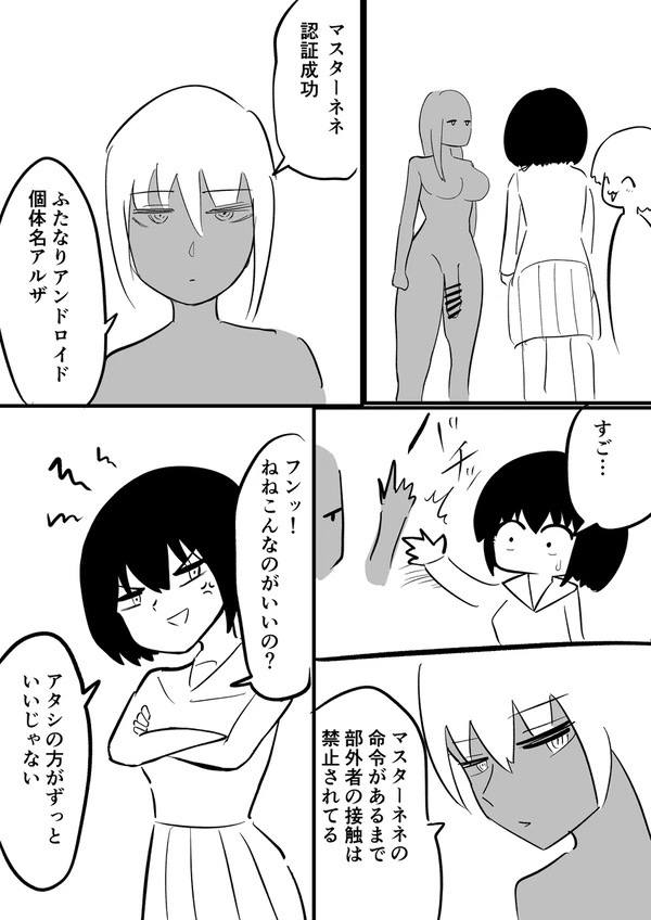 Android vs girl page 10 full