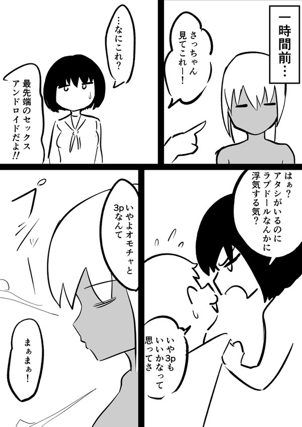 Android vs girl page 9 full