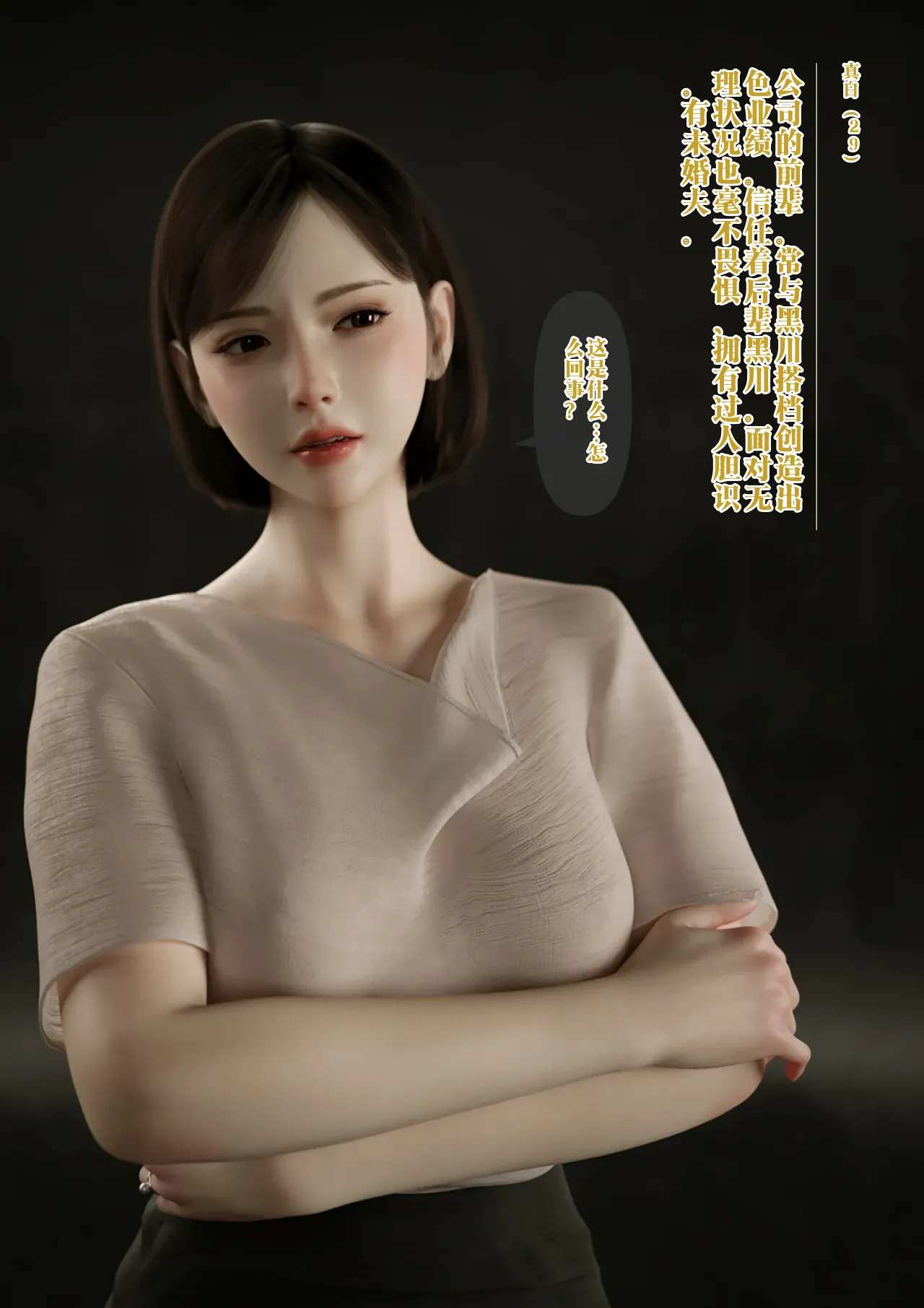 100回绝顶しないと出られない部屋～第一部:耻辱と崩壊の强○快楽50回编～中国翻译-机翻 page 5 full