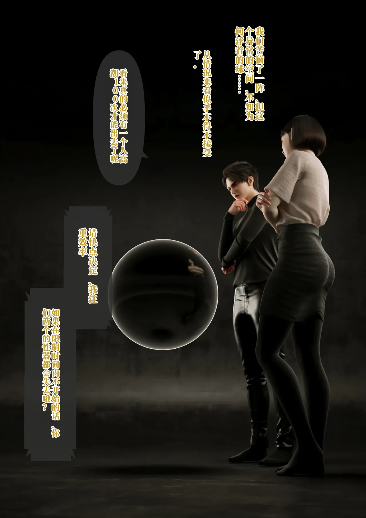 100回绝顶しないと出られない部屋～第一部:耻辱と崩壊の强○快楽50回编～中国翻译-机翻 page 7 full