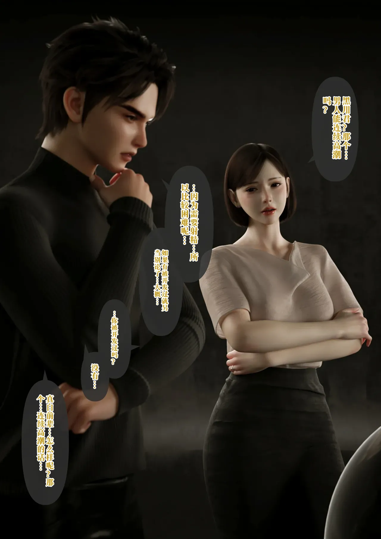 100回绝顶しないと出られない部屋～第一部:耻辱と崩壊の强○快楽50回编～中国翻译-机翻 page 8 full