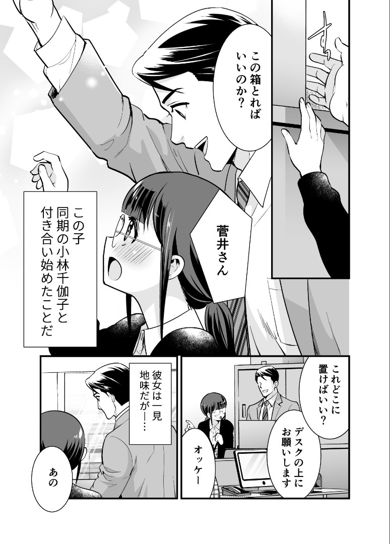 Chikako-san to Issho ni！1 page 10 full