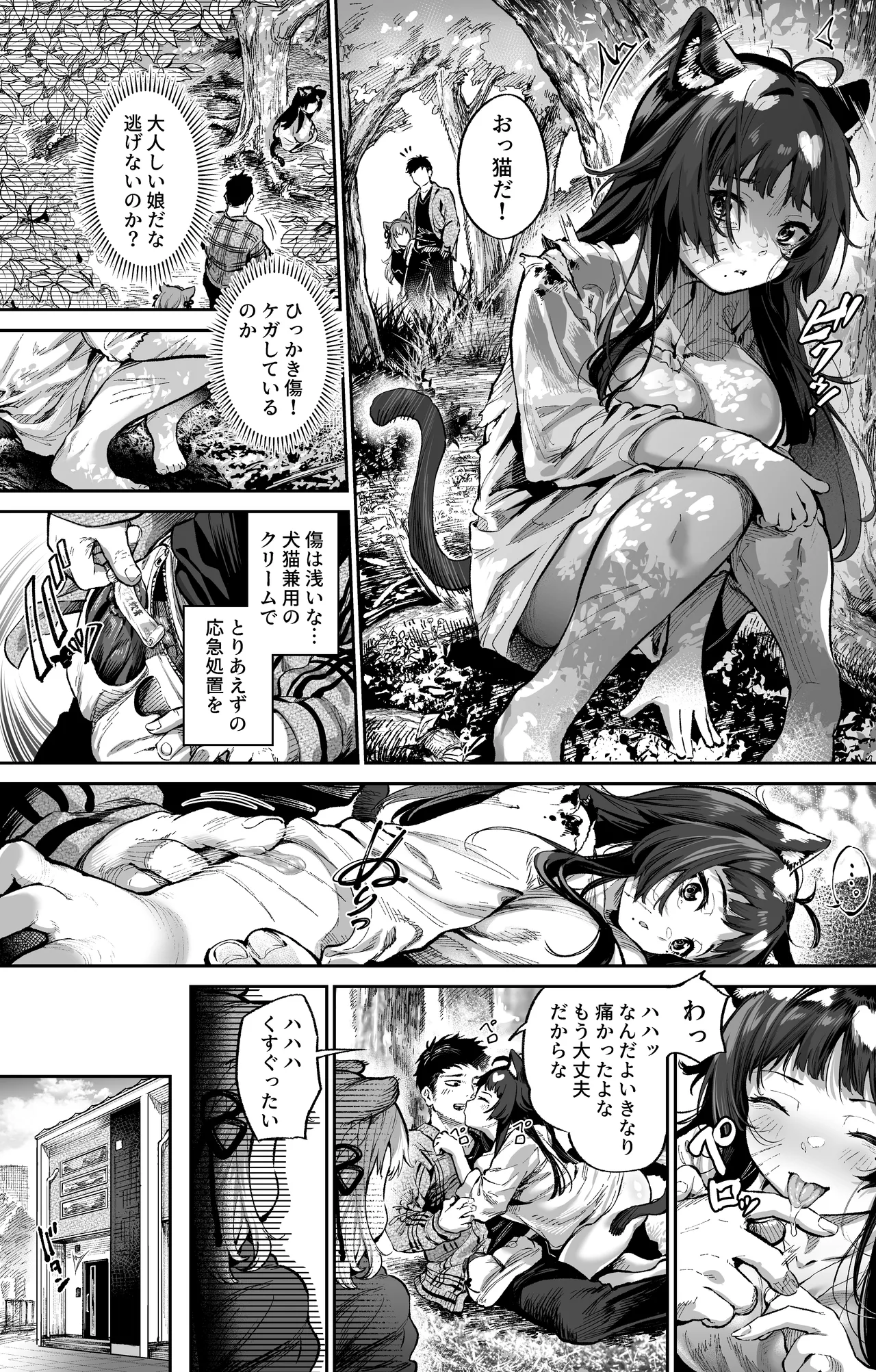 Mesu Inu no Shitto Mounting page 1 full