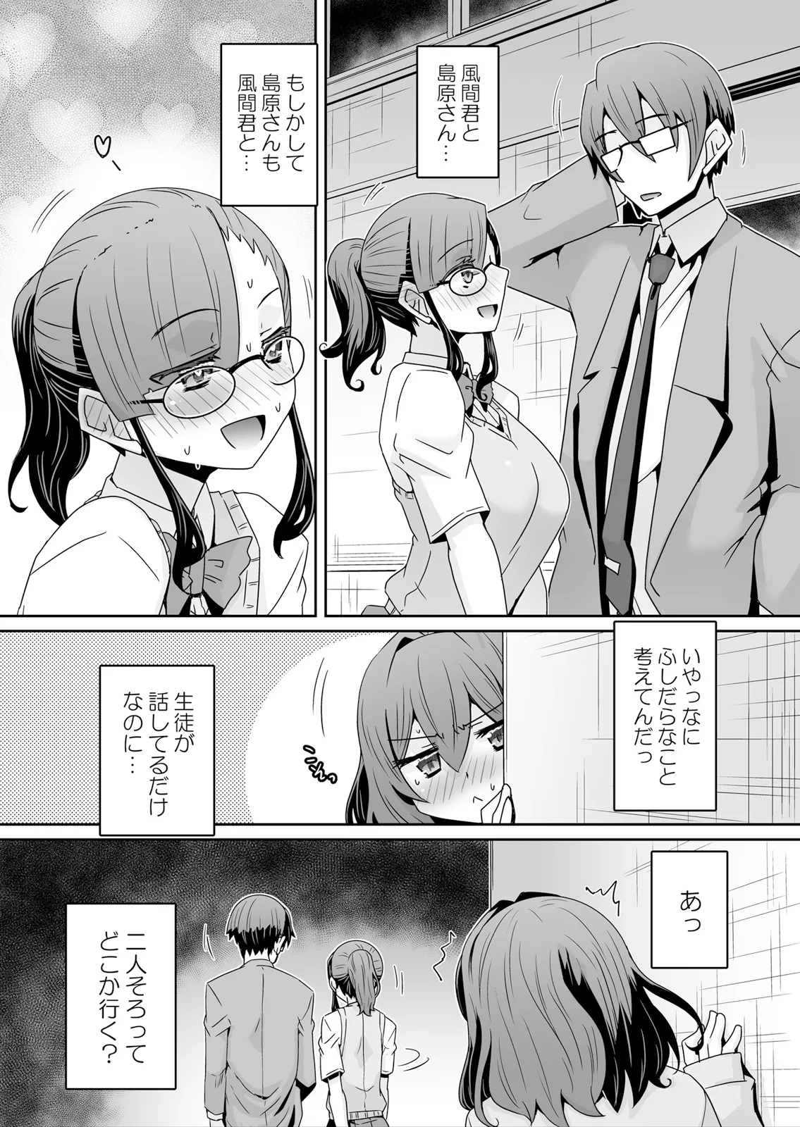 Hatsujou Appli de Choukyou Kaishi ~Dare mo Inai Kyoushitsu de Zecchou o Kurikaesu Namaiki JK 18 page 6 full