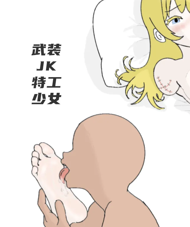 【Guro向/Rumble】武装jk特工少女 page 1 full