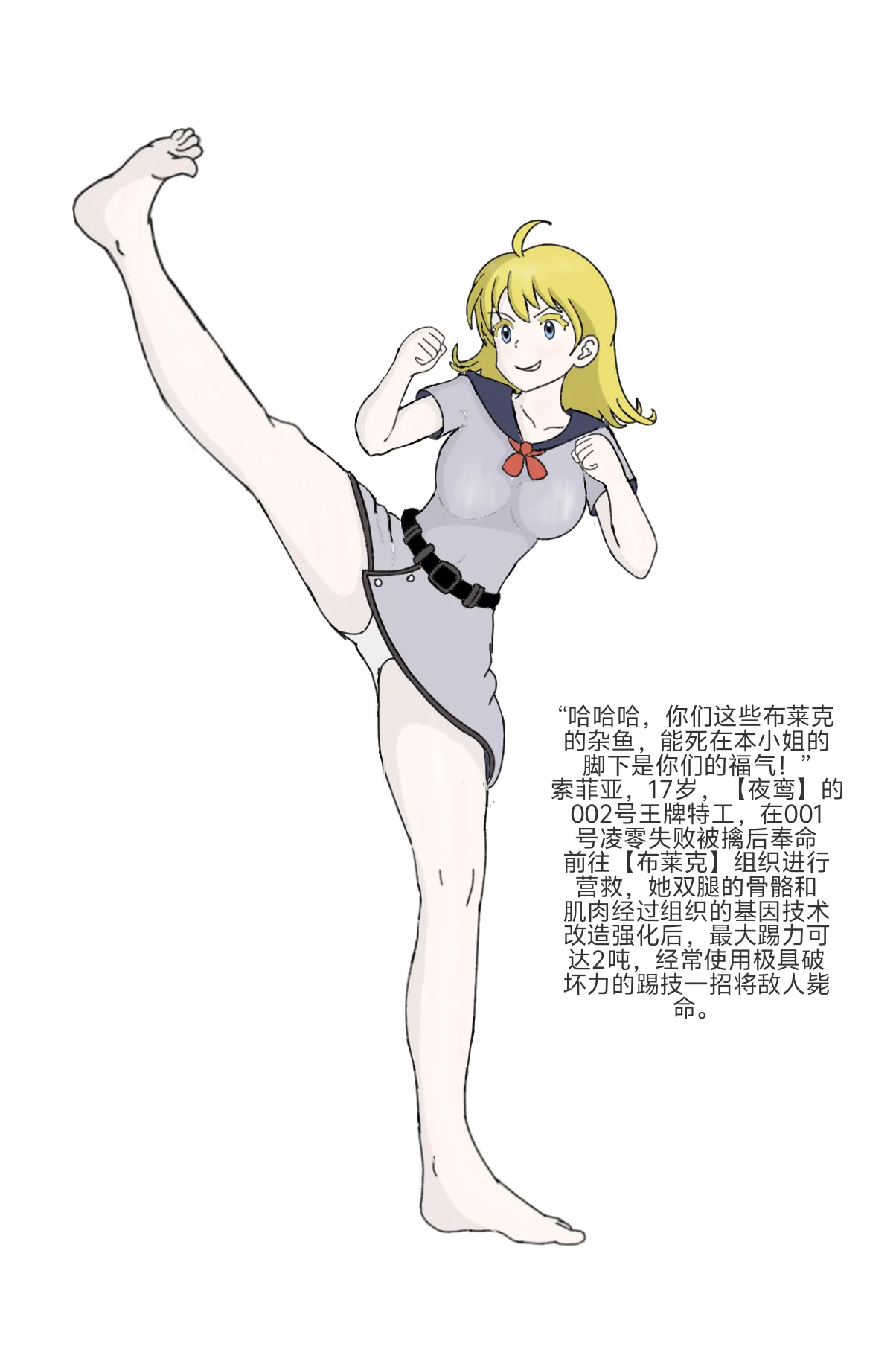 【Guro向/Rumble】武装jk特工少女 page 7 full