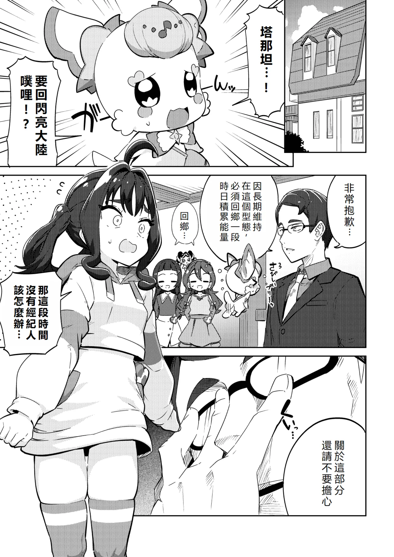 Kyun Kyun ♡ Heart Drop   | 怦然 ♡ 心墮 page 4 full