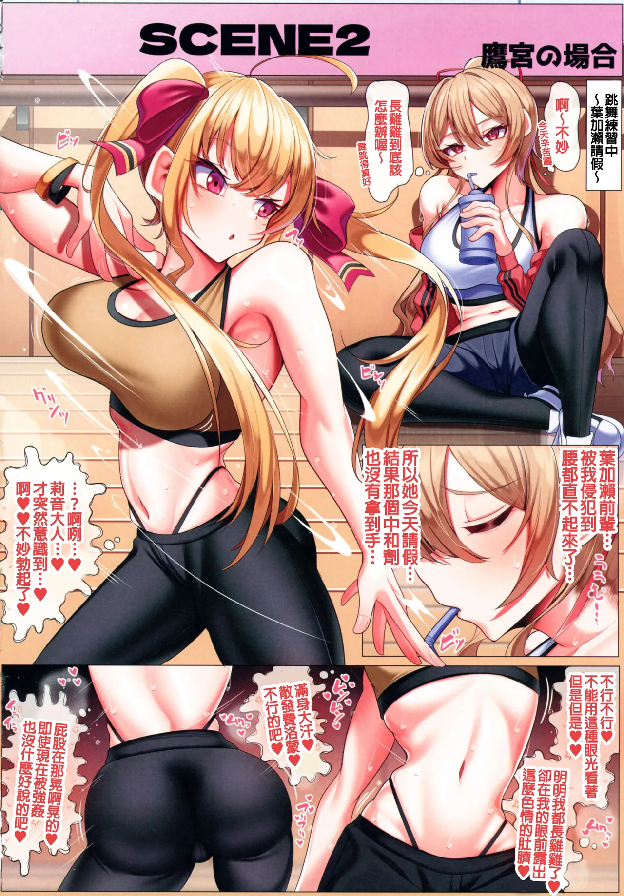 Haechatta Futunari Onna Kishi page 8 full
