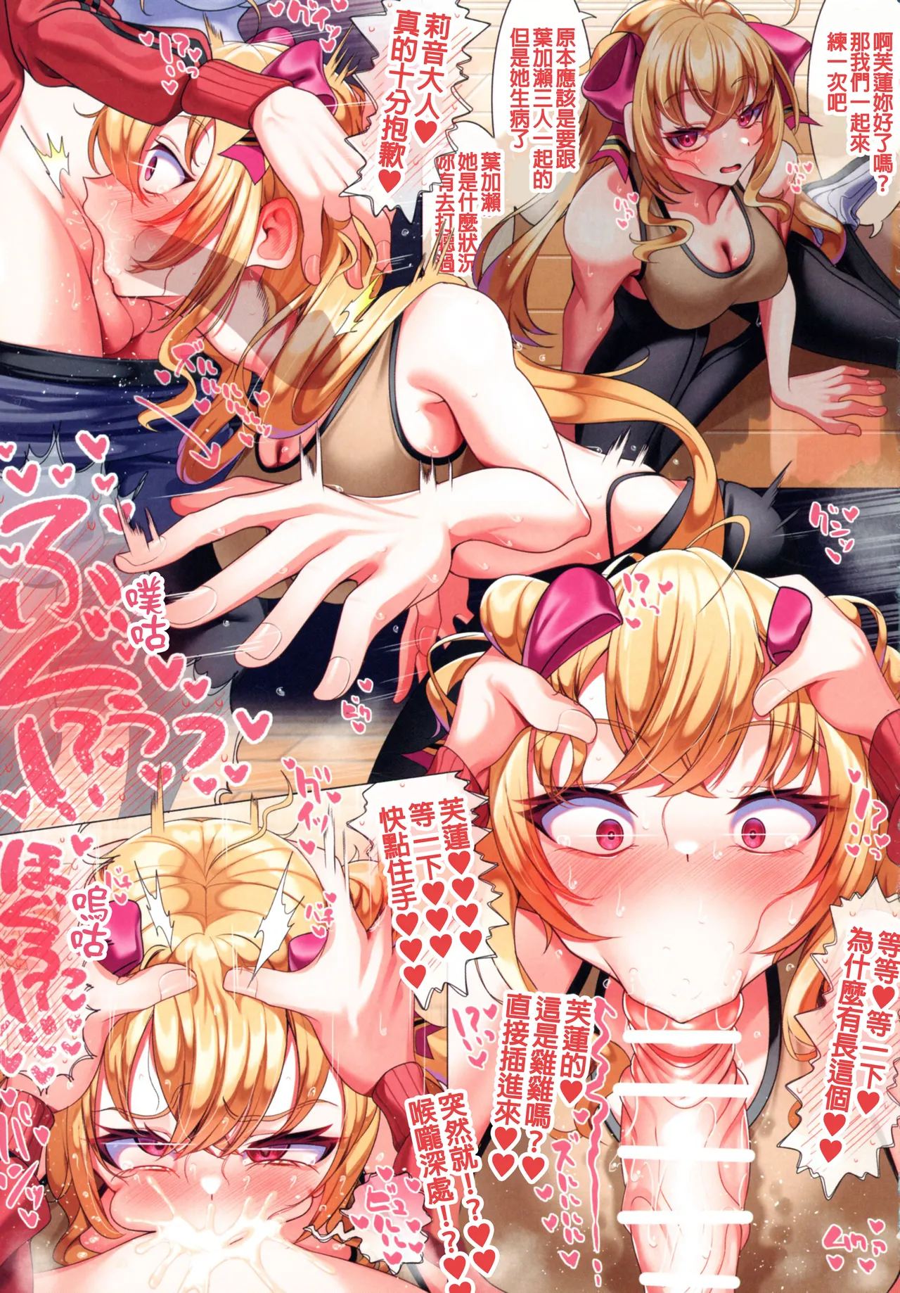 Haechatta Futunari Onna Kishi page 9 full