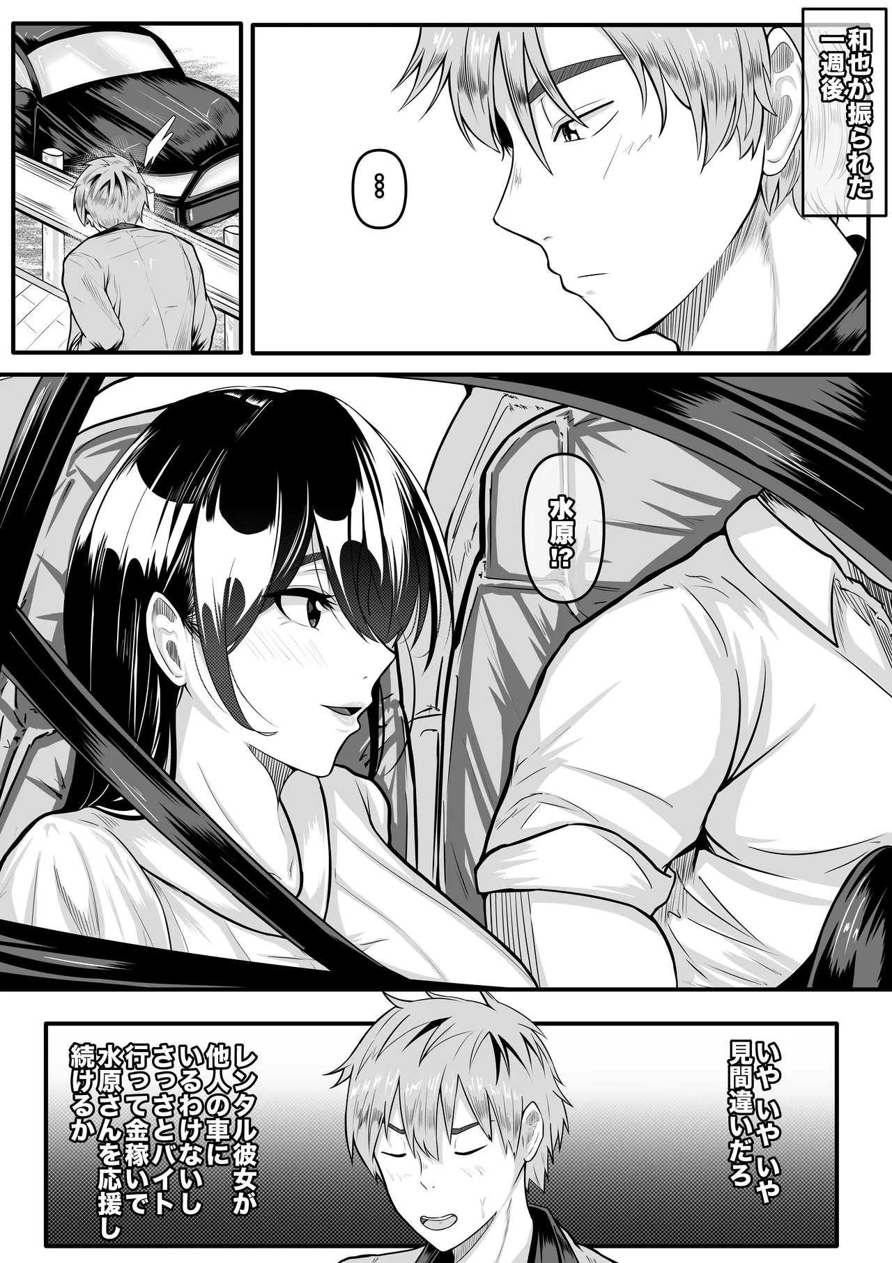 380万円の女 page 2 full