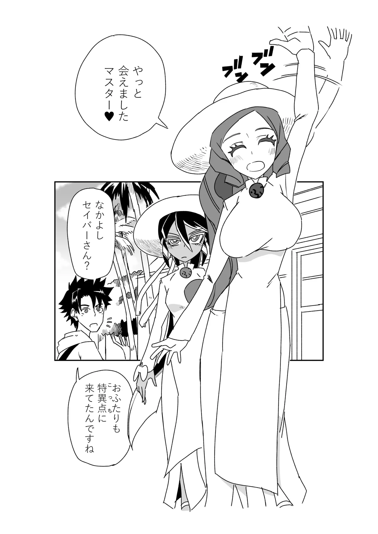 ルルハワで徴姉妹と～セッッしないと出られない特異点～ page 1 full