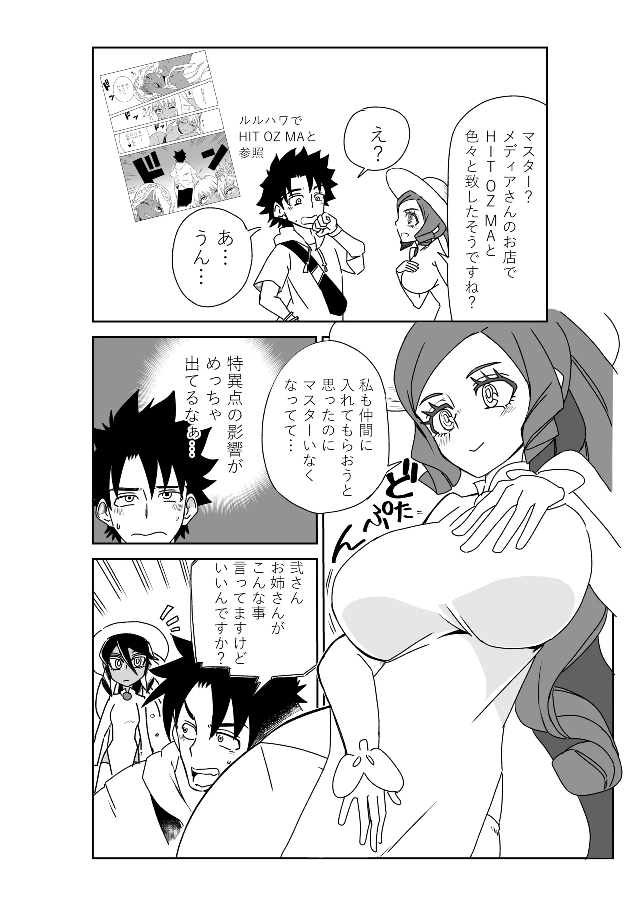 ルルハワで徴姉妹と～セッッしないと出られない特異点～ page 2 full
