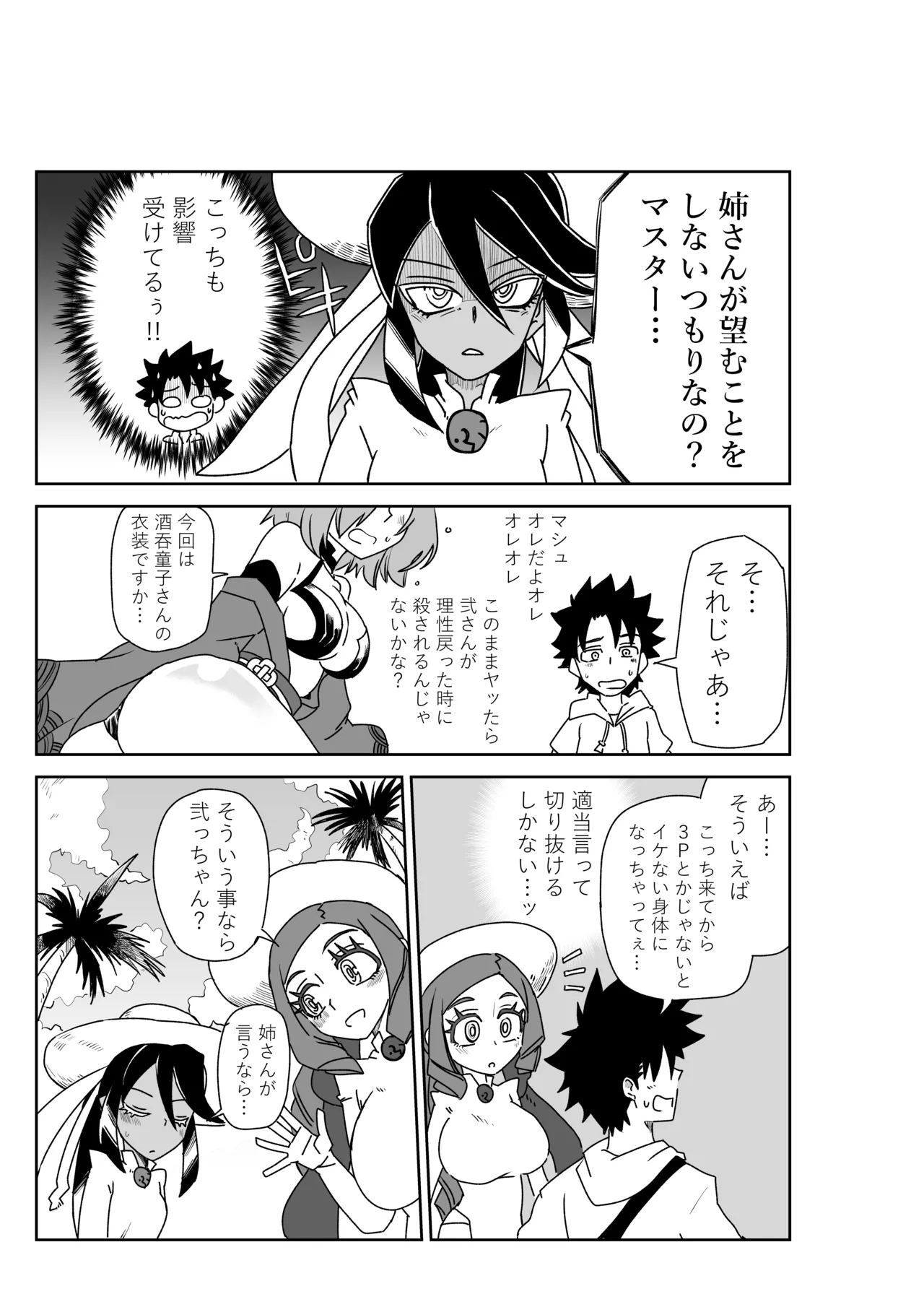 ルルハワで徴姉妹と～セッッしないと出られない特異点～ page 3 full