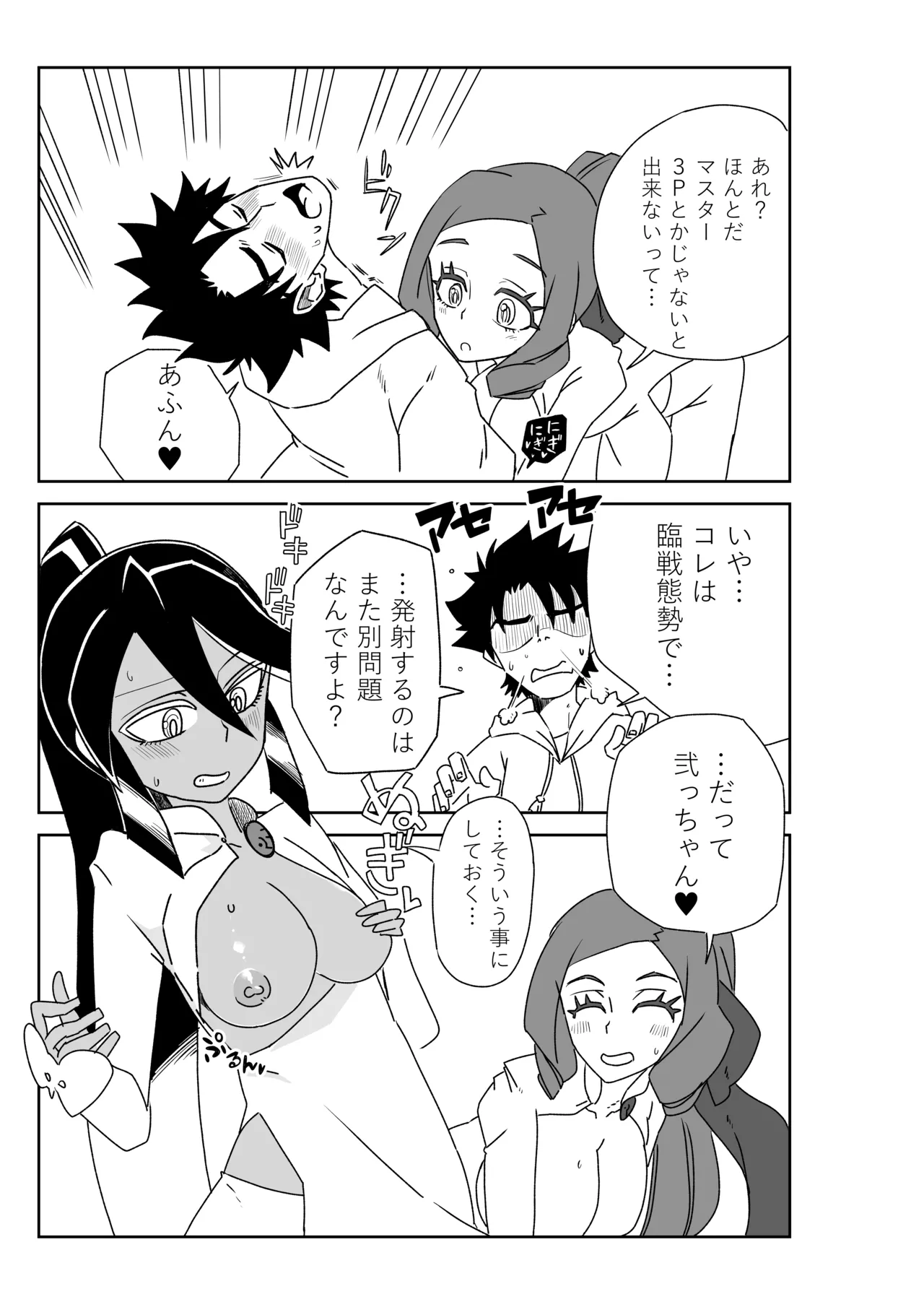 ルルハワで徴姉妹と～セッッしないと出られない特異点～ page 5 full