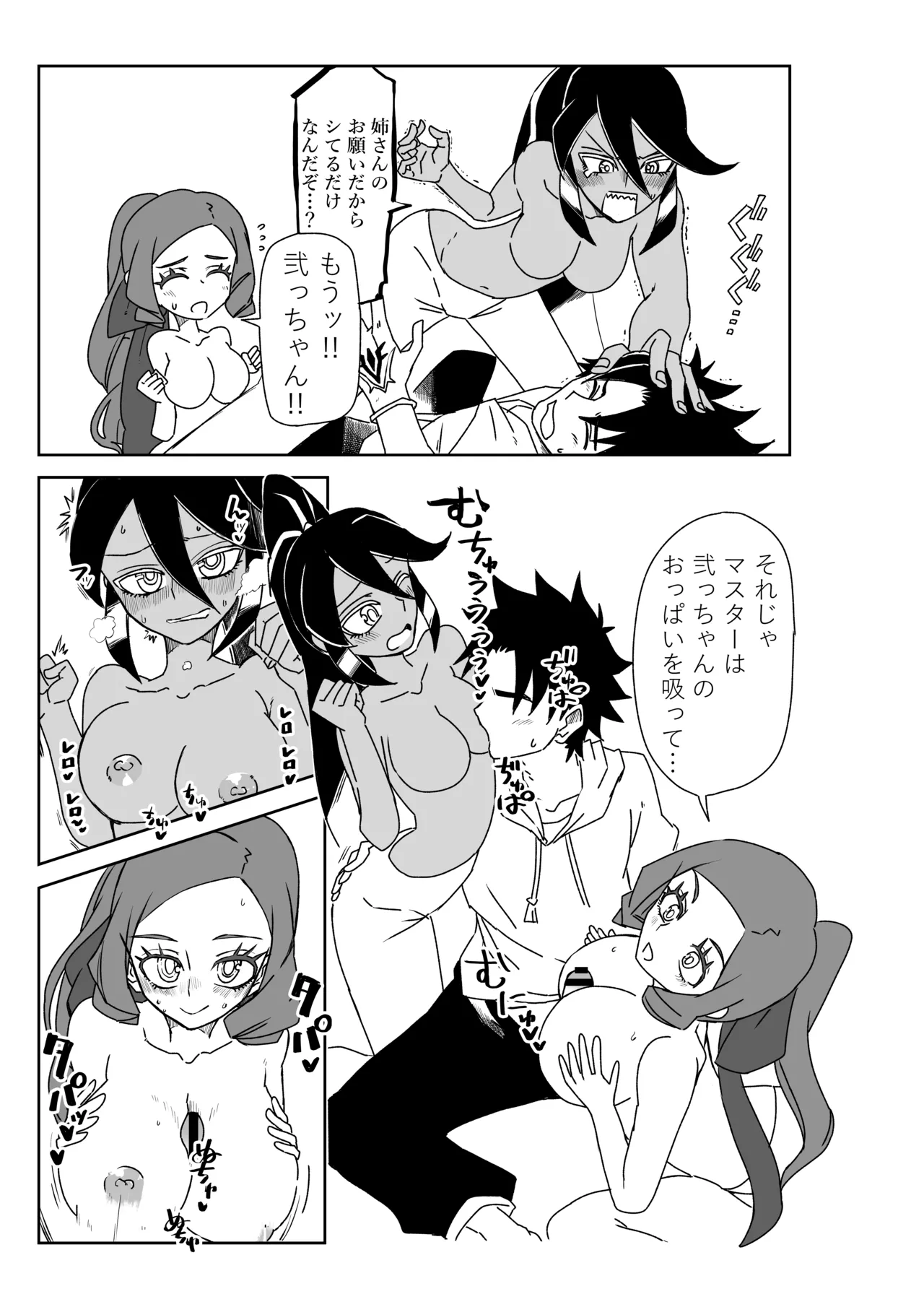 ルルハワで徴姉妹と～セッッしないと出られない特異点～ page 7 full