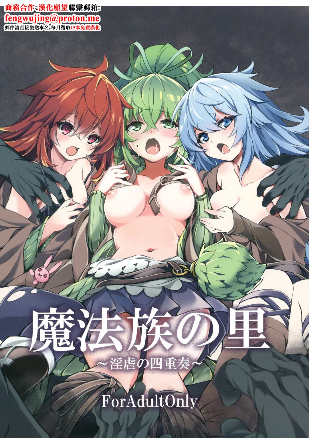 Mahouzoku no Sato ~Ingyaku no Shijuusou~ page 1 full