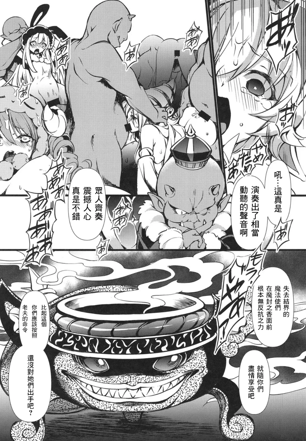 Mahouzoku no Sato ~Ingyaku no Shijuusou~ page 4 full