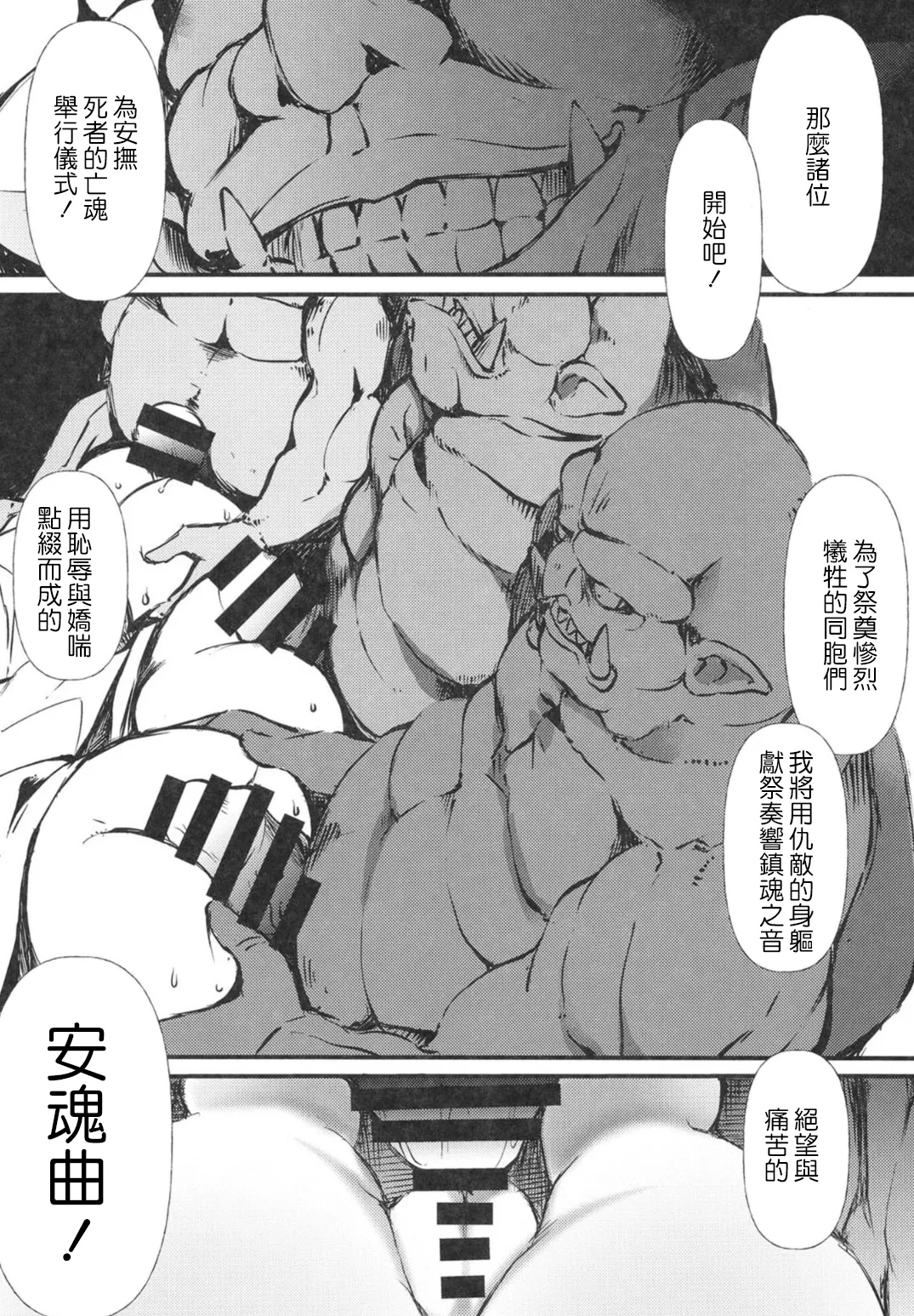 Mahouzoku no Sato ~Ingyaku no Shijuusou~ page 7 full